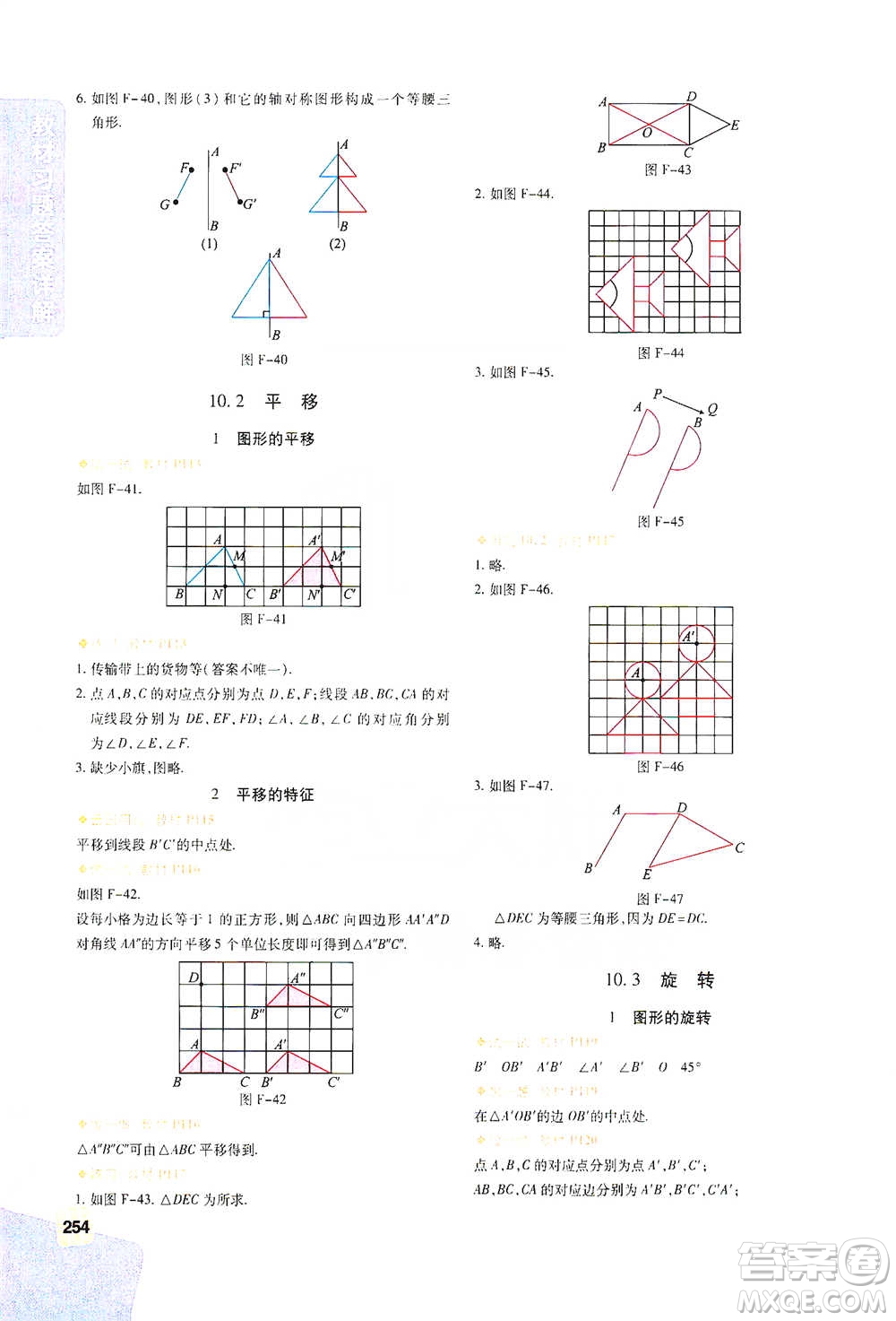 北京教育出版社2021倍速學(xué)習(xí)法七年級(jí)數(shù)學(xué)下冊(cè)華師版參考答案