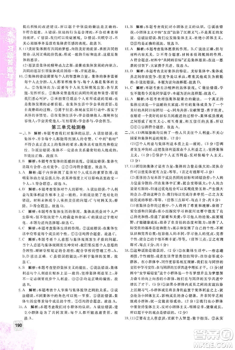 開明出版社2021倍速學(xué)習(xí)法七年級道德與法治下冊人教版參考答案