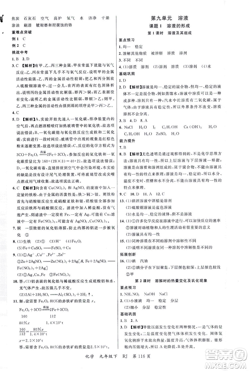 延邊大學(xué)出版社2021一線課堂九年級化學(xué)下冊人教版答案