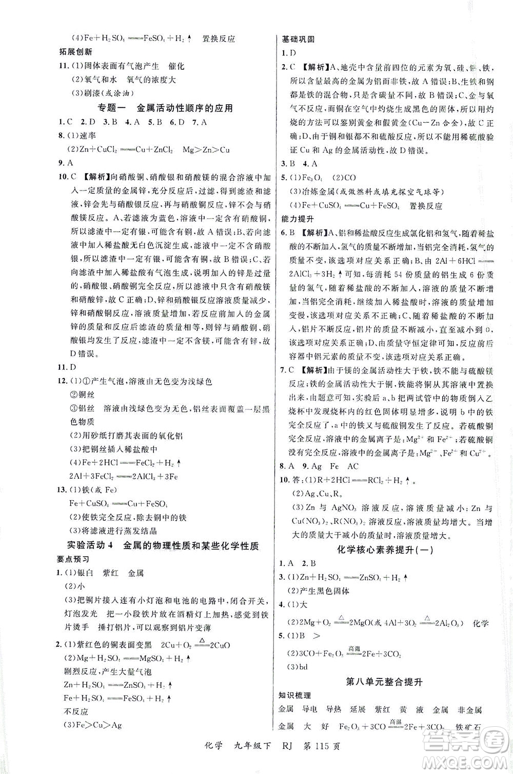 延邊大學(xué)出版社2021一線課堂九年級化學(xué)下冊人教版答案