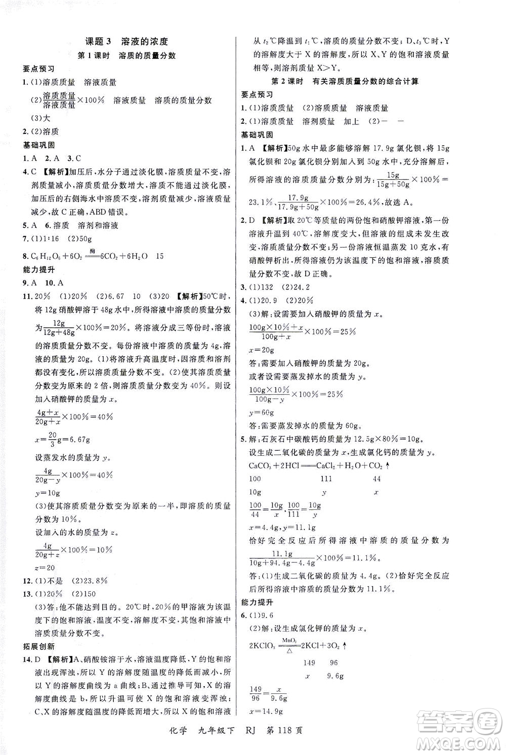 延邊大學(xué)出版社2021一線課堂九年級化學(xué)下冊人教版答案