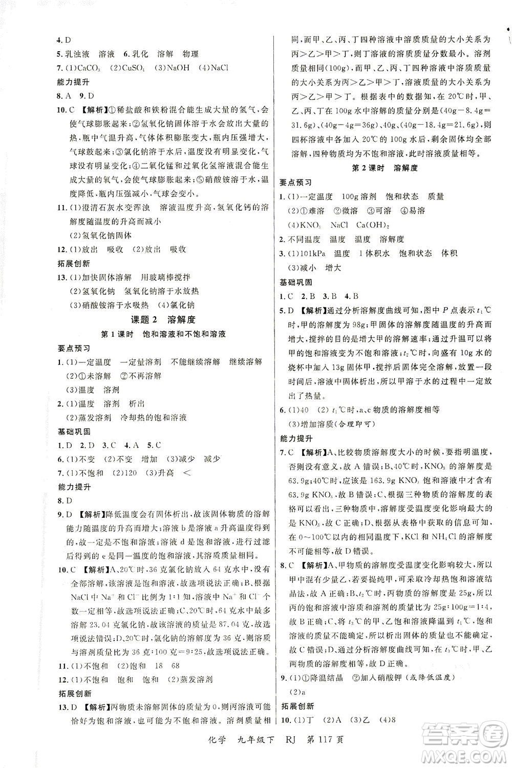 延邊大學(xué)出版社2021一線課堂九年級化學(xué)下冊人教版答案