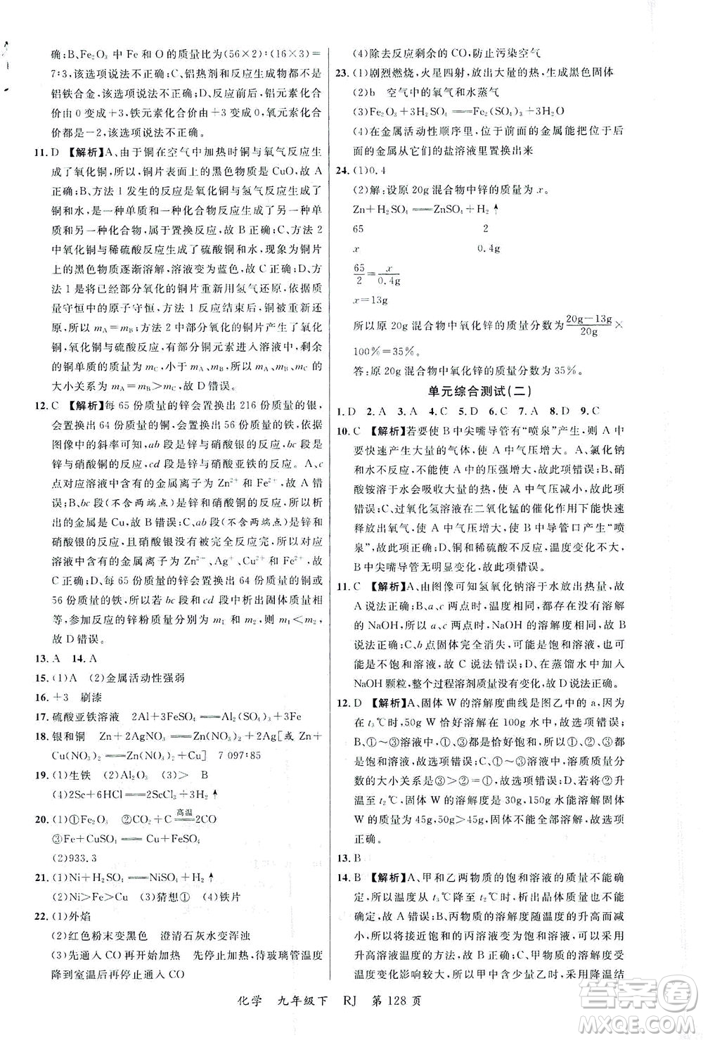 延邊大學(xué)出版社2021一線課堂九年級化學(xué)下冊人教版答案