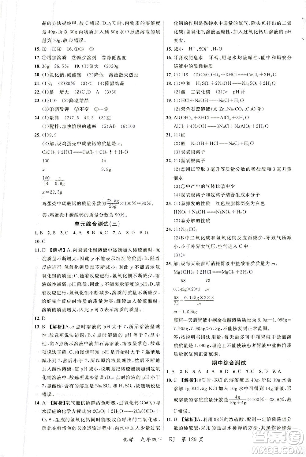 延邊大學(xué)出版社2021一線課堂九年級化學(xué)下冊人教版答案