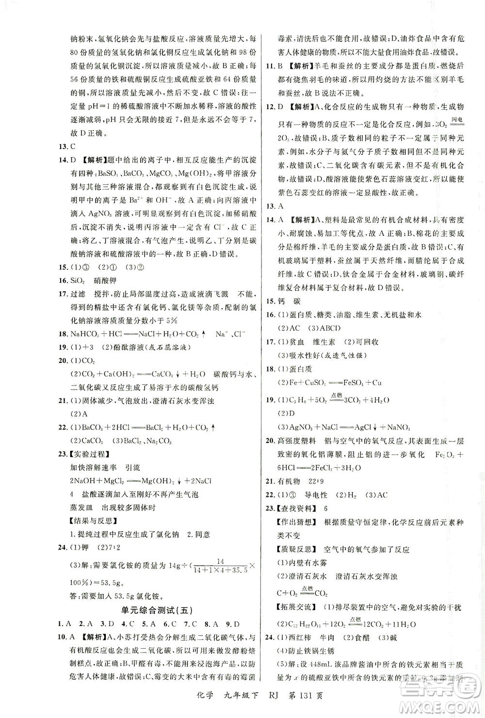 延邊大學(xué)出版社2021一線課堂九年級化學(xué)下冊人教版答案