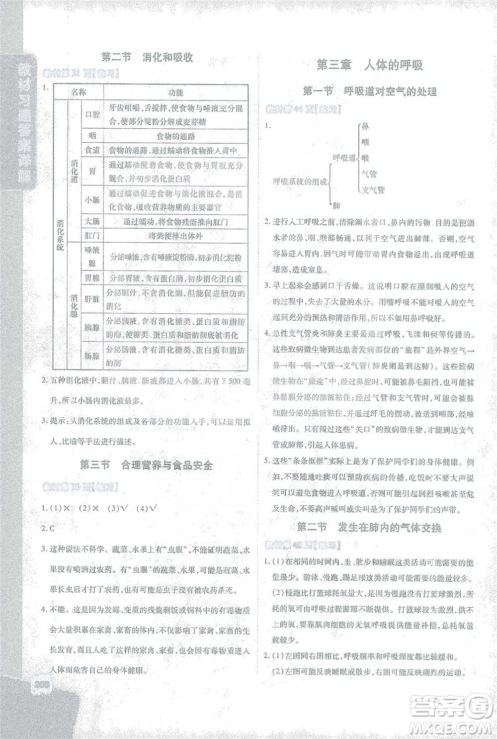 開明出版社2021倍速學習法七年級生物學下冊人教版參考答案