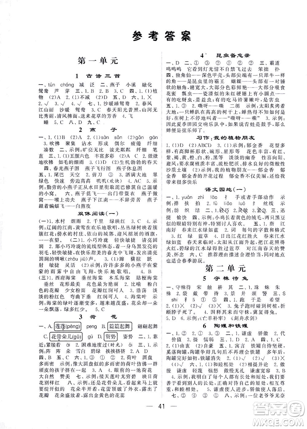 河海大學(xué)出版社2021棒棒堂三年級語文下冊人教版答案