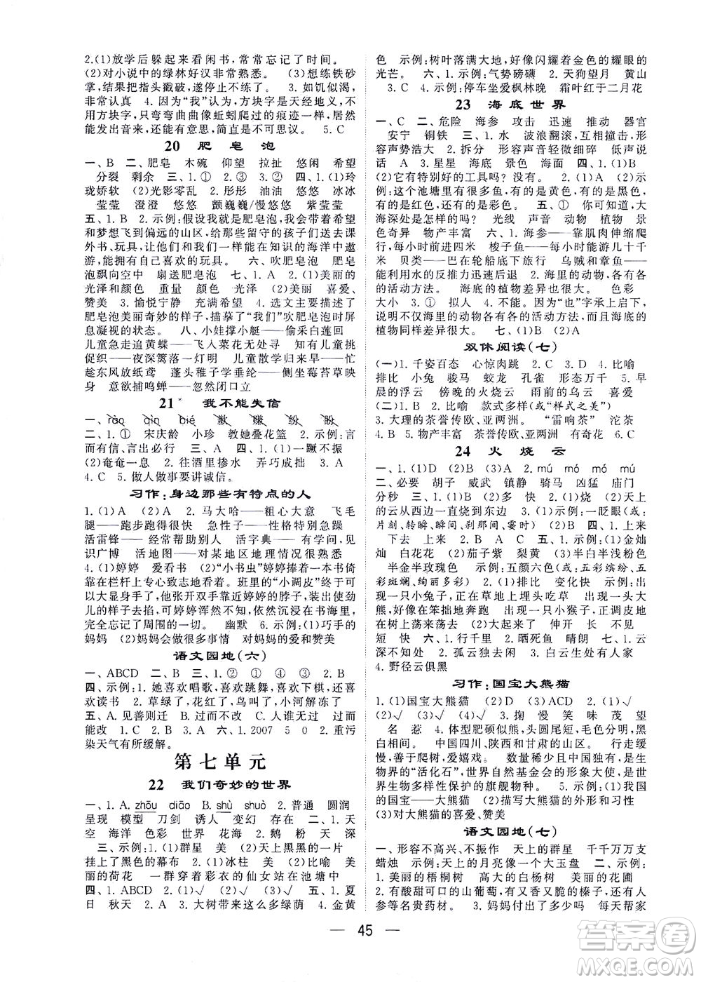 河海大學(xué)出版社2021棒棒堂三年級語文下冊人教版答案