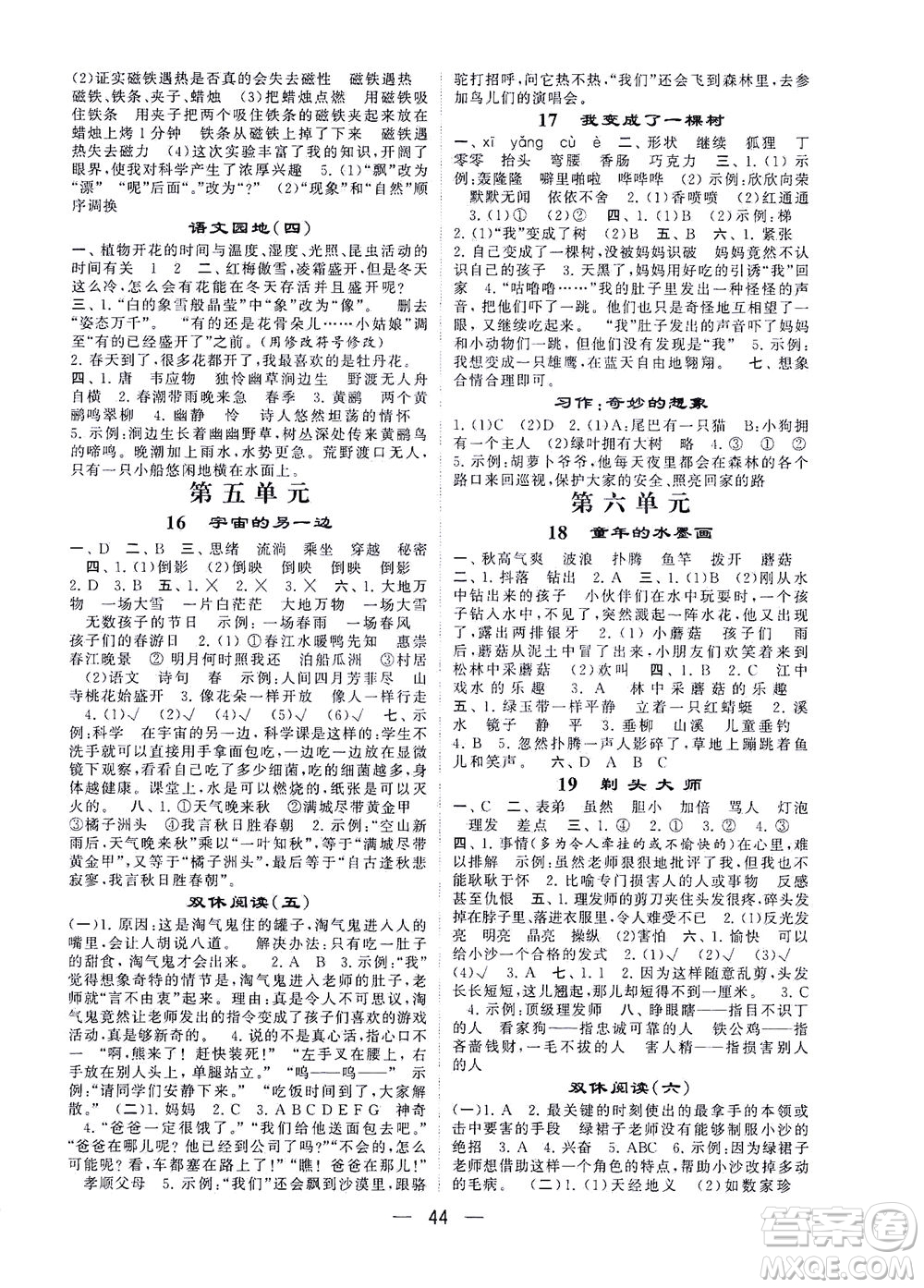 河海大學(xué)出版社2021棒棒堂三年級語文下冊人教版答案