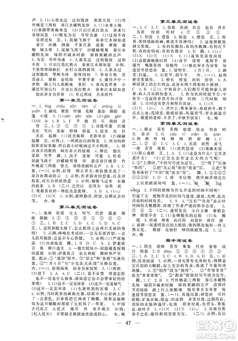 河海大學(xué)出版社2021棒棒堂三年級語文下冊人教版答案