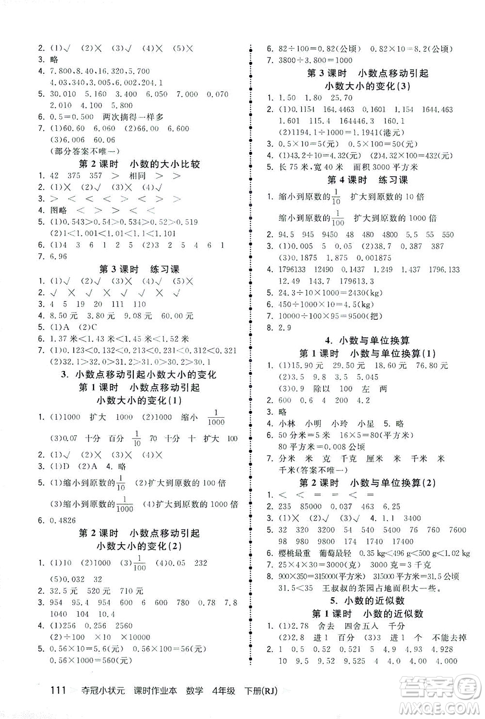 中國(guó)地圖出版社2021奪冠小狀元課時(shí)作業(yè)本數(shù)學(xué)四年級(jí)下冊(cè)RJ人教版答案