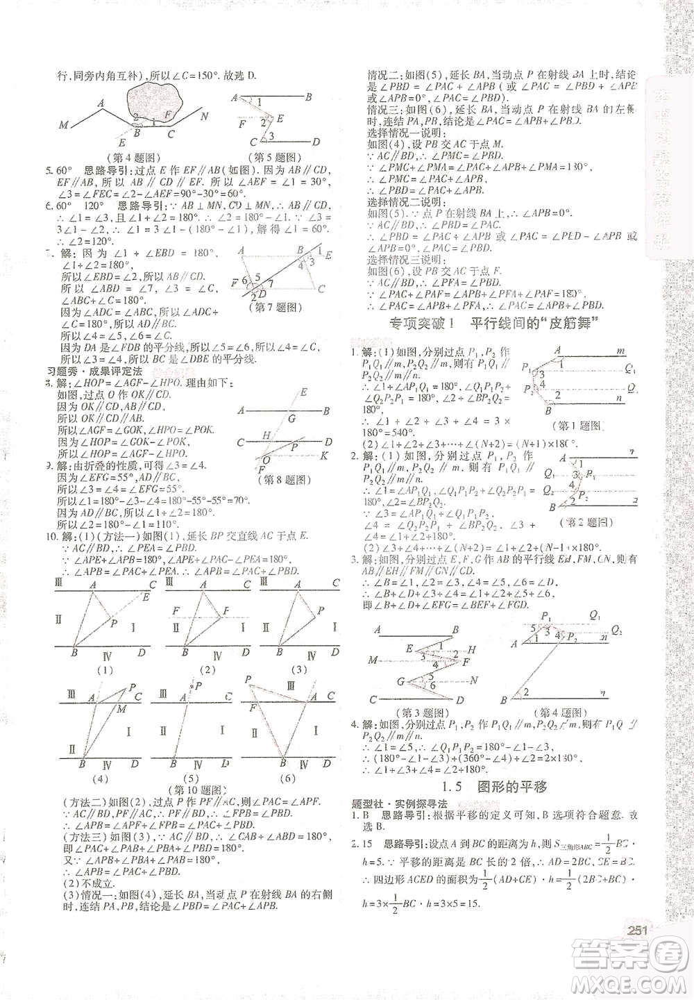 北京教育出版社2021倍速學(xué)習(xí)法七年級(jí)數(shù)學(xué)下冊浙教版參考答案