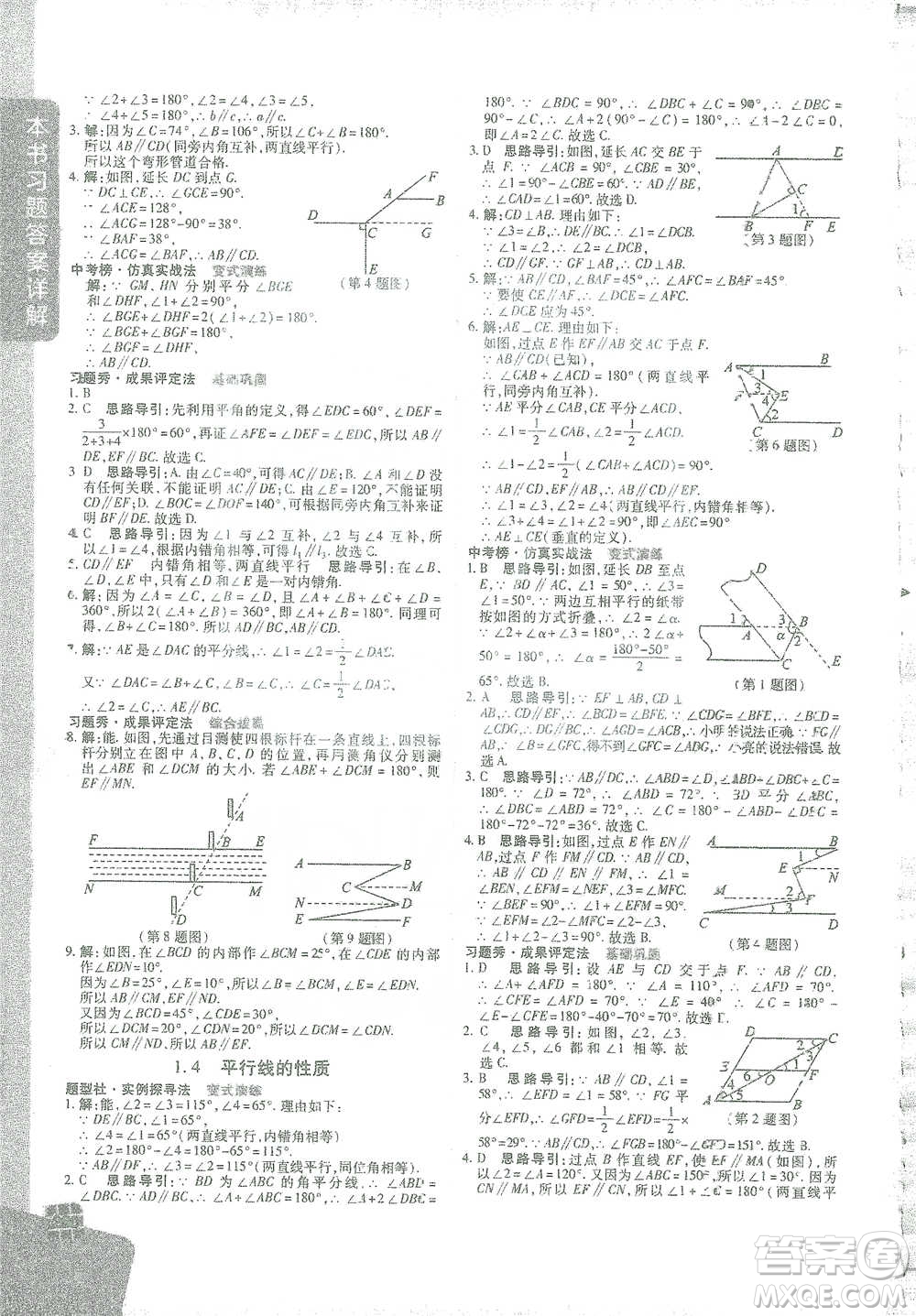 北京教育出版社2021倍速學(xué)習(xí)法七年級(jí)數(shù)學(xué)下冊浙教版參考答案