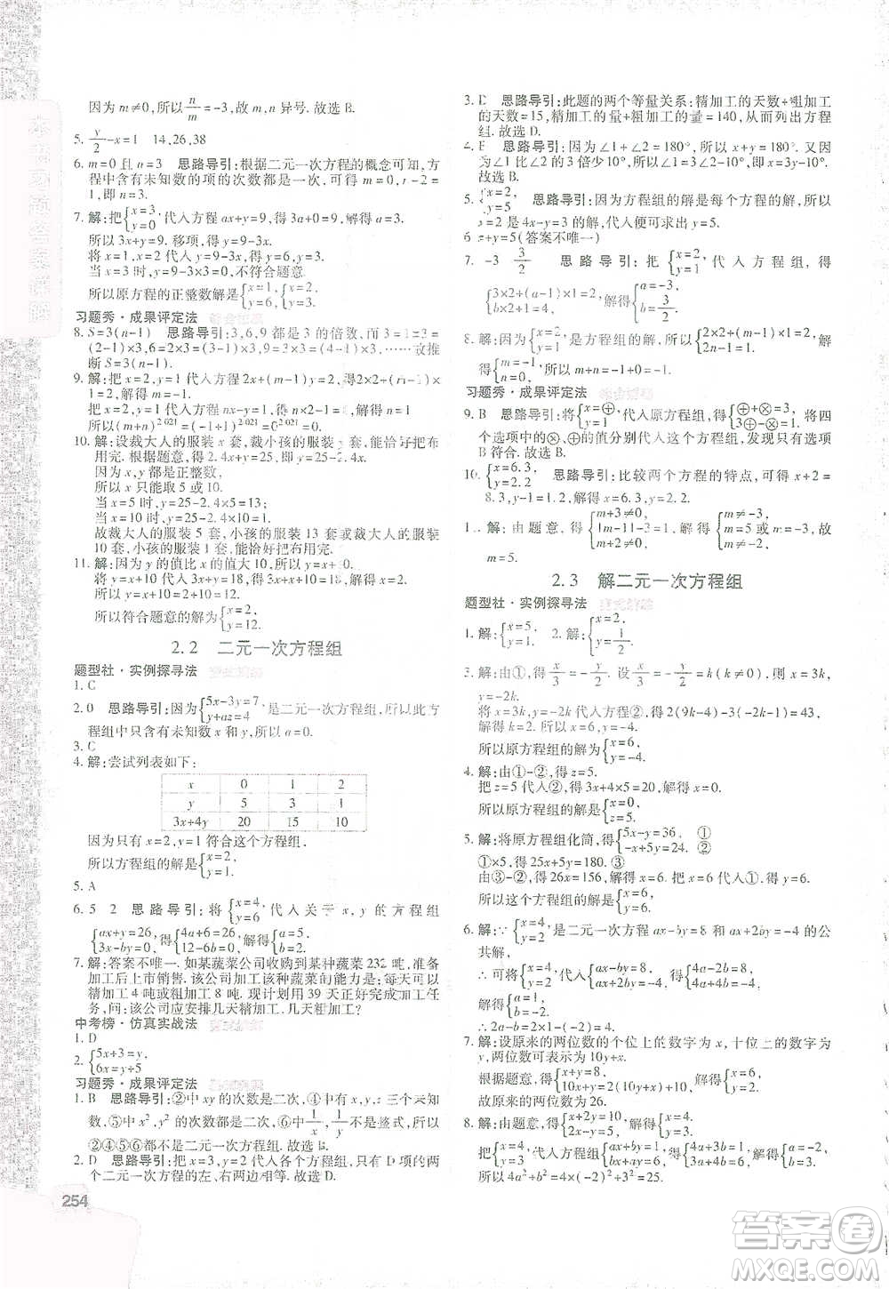 北京教育出版社2021倍速學(xué)習(xí)法七年級(jí)數(shù)學(xué)下冊浙教版參考答案