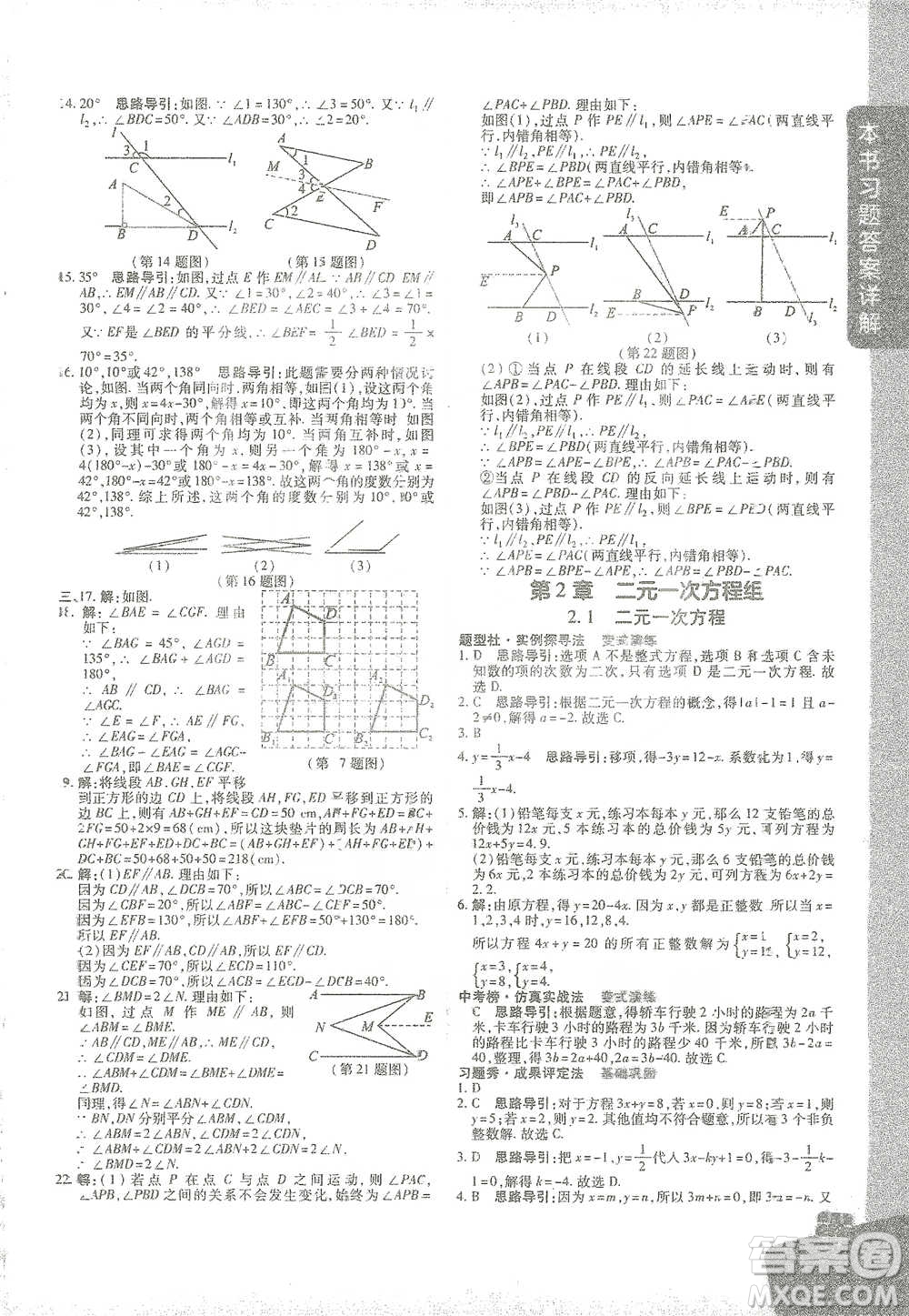 北京教育出版社2021倍速學(xué)習(xí)法七年級(jí)數(shù)學(xué)下冊浙教版參考答案