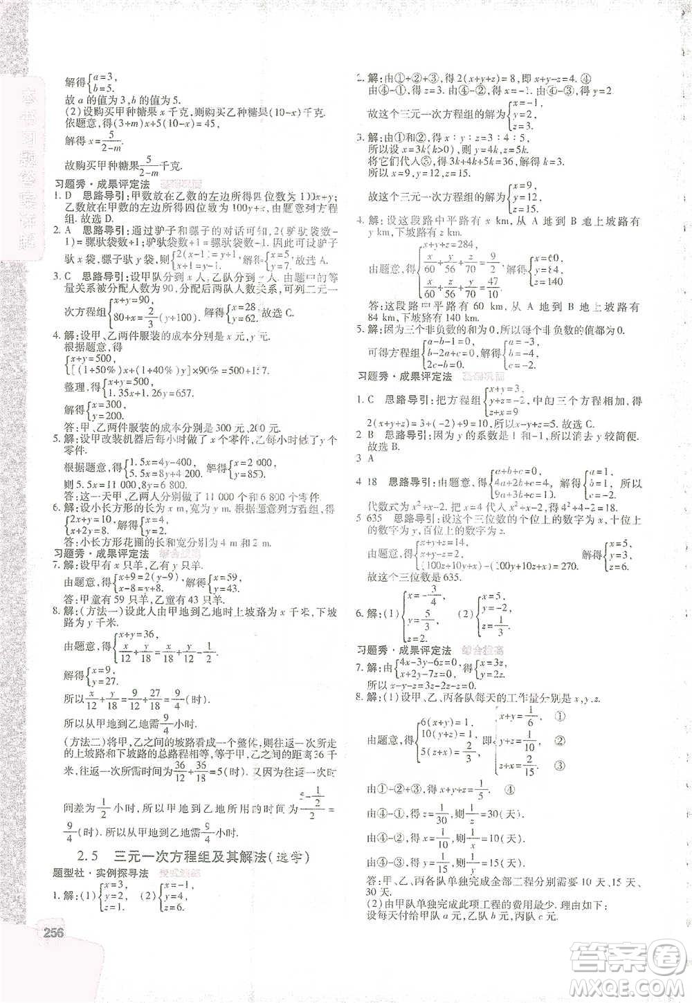 北京教育出版社2021倍速學(xué)習(xí)法七年級(jí)數(shù)學(xué)下冊浙教版參考答案