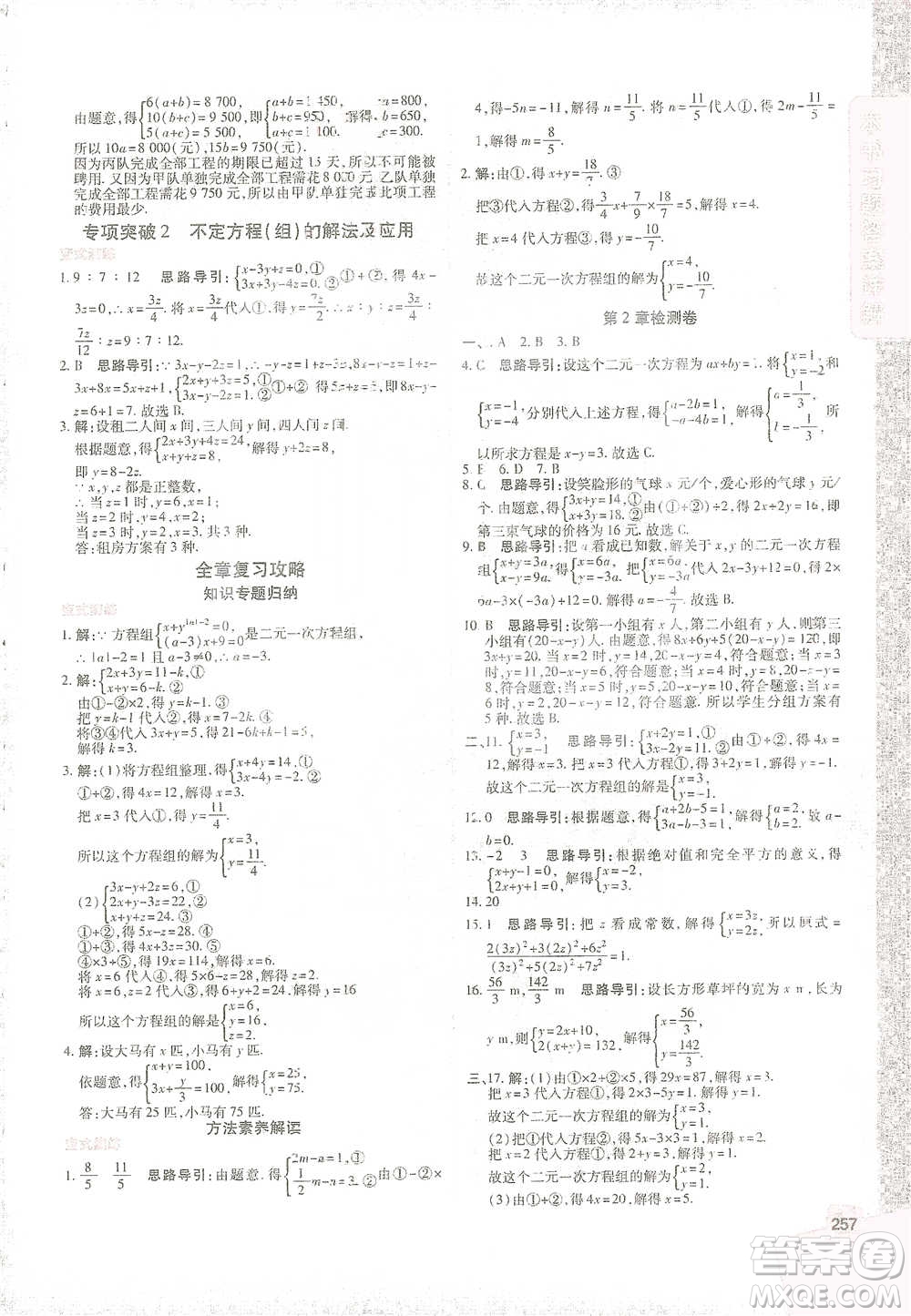 北京教育出版社2021倍速學(xué)習(xí)法七年級(jí)數(shù)學(xué)下冊浙教版參考答案