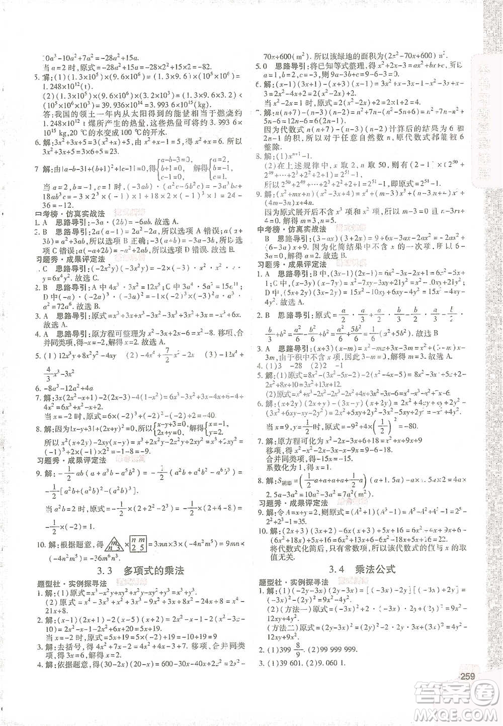 北京教育出版社2021倍速學(xué)習(xí)法七年級(jí)數(shù)學(xué)下冊浙教版參考答案