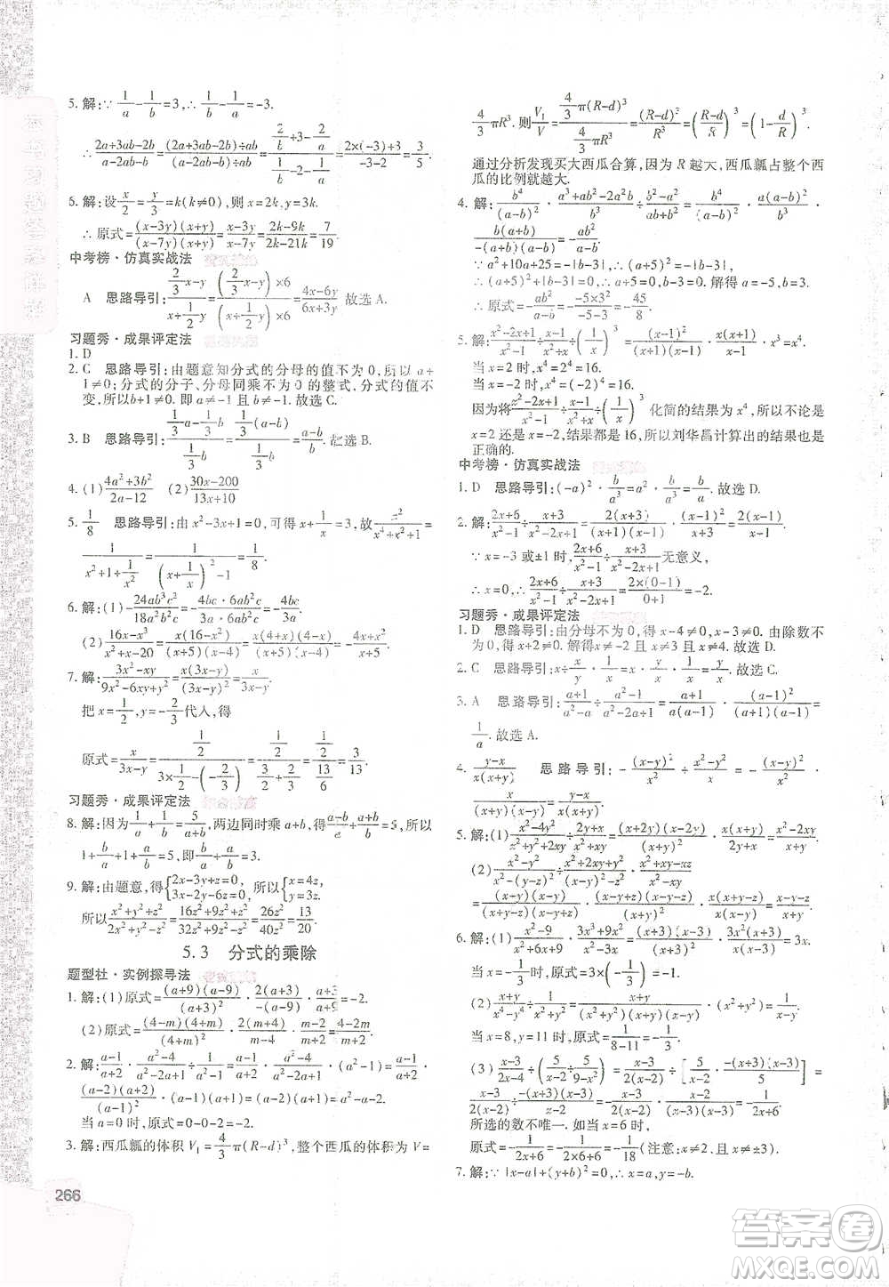 北京教育出版社2021倍速學(xué)習(xí)法七年級(jí)數(shù)學(xué)下冊浙教版參考答案