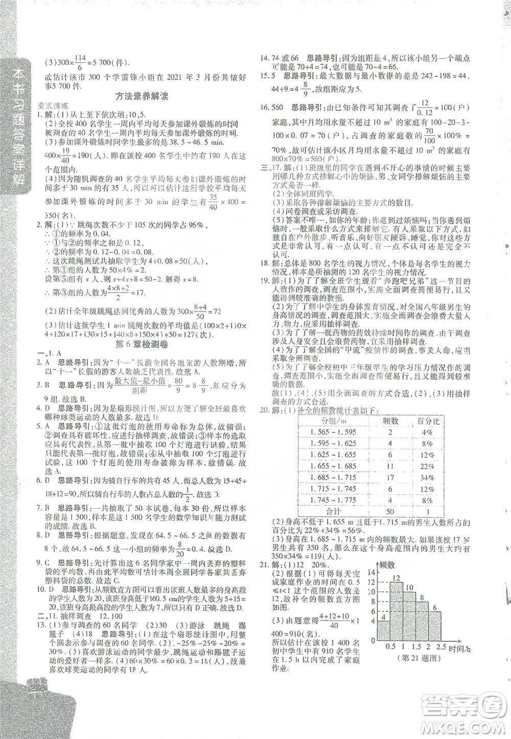 北京教育出版社2021倍速學(xué)習(xí)法七年級(jí)數(shù)學(xué)下冊浙教版參考答案