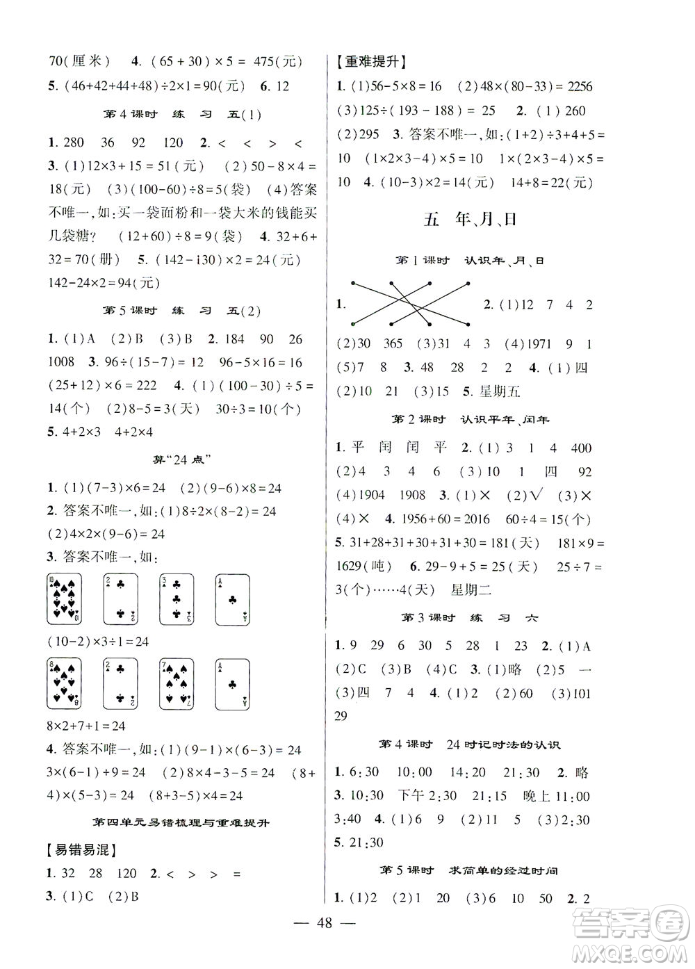 河海大學(xué)出版社2021棒棒堂三年級數(shù)學(xué)下冊江蘇國標(biāo)版答案