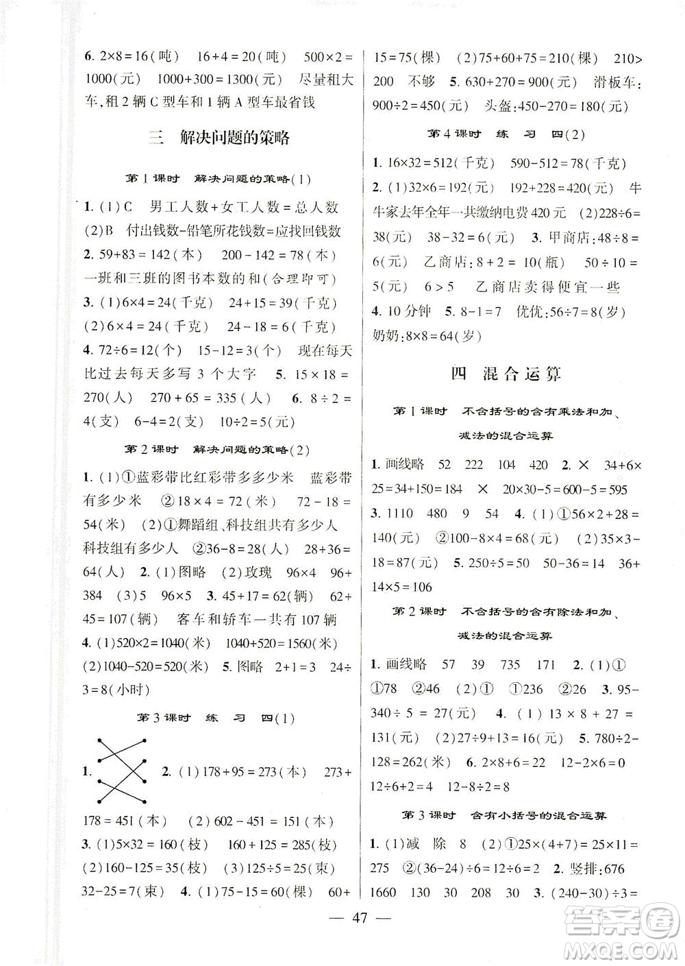 河海大學(xué)出版社2021棒棒堂三年級數(shù)學(xué)下冊江蘇國標(biāo)版答案