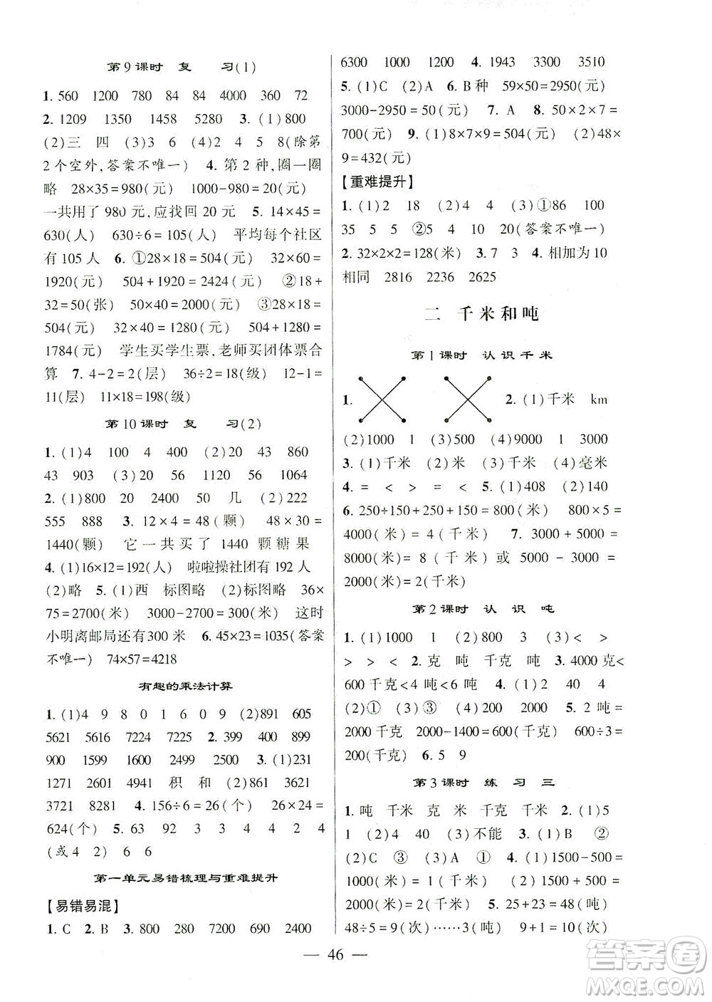 河海大學(xué)出版社2021棒棒堂三年級數(shù)學(xué)下冊江蘇國標(biāo)版答案