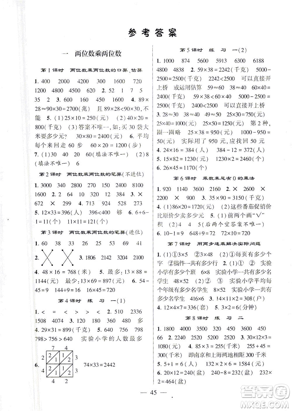 河海大學(xué)出版社2021棒棒堂三年級數(shù)學(xué)下冊江蘇國標(biāo)版答案