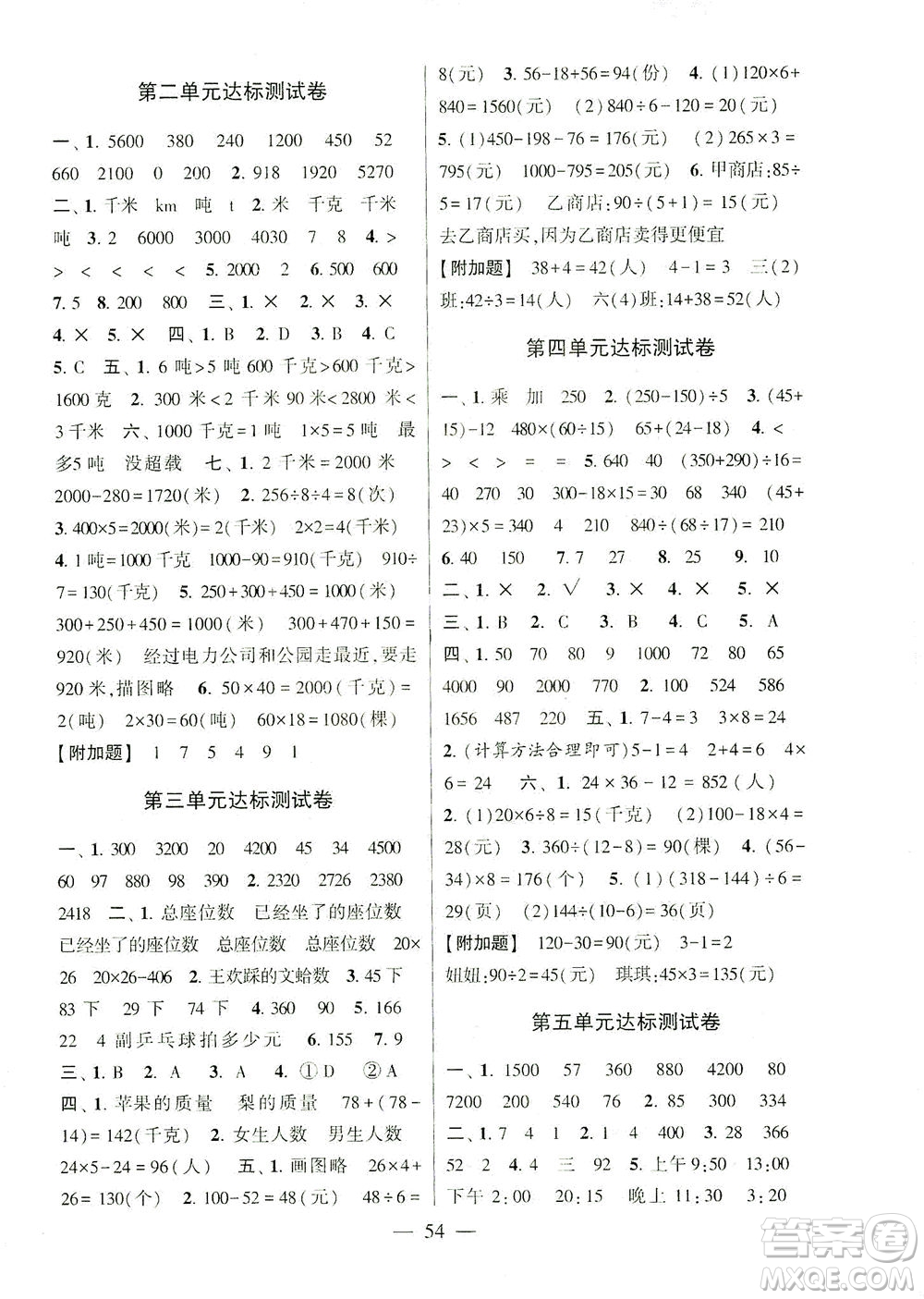 河海大學(xué)出版社2021棒棒堂三年級數(shù)學(xué)下冊江蘇國標(biāo)版答案