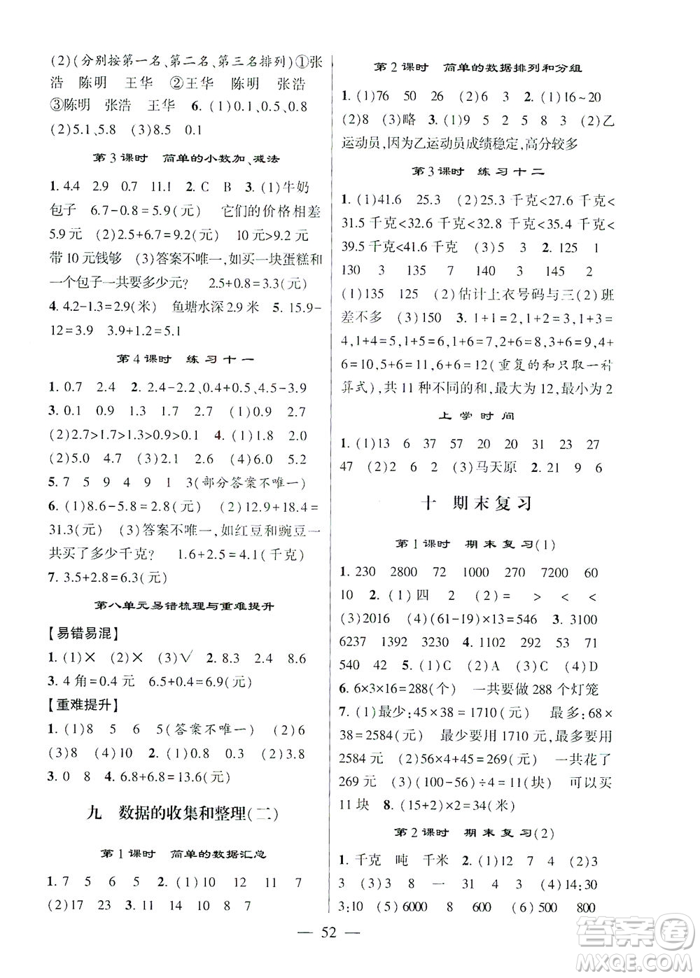 河海大學(xué)出版社2021棒棒堂三年級數(shù)學(xué)下冊江蘇國標(biāo)版答案