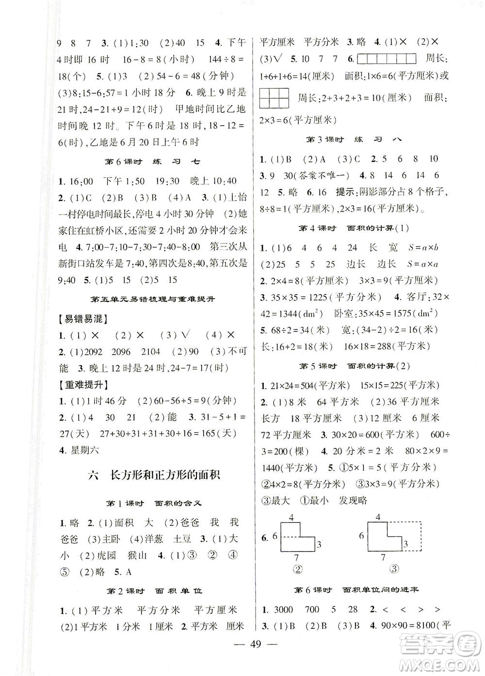 河海大學(xué)出版社2021棒棒堂三年級數(shù)學(xué)下冊江蘇國標(biāo)版答案