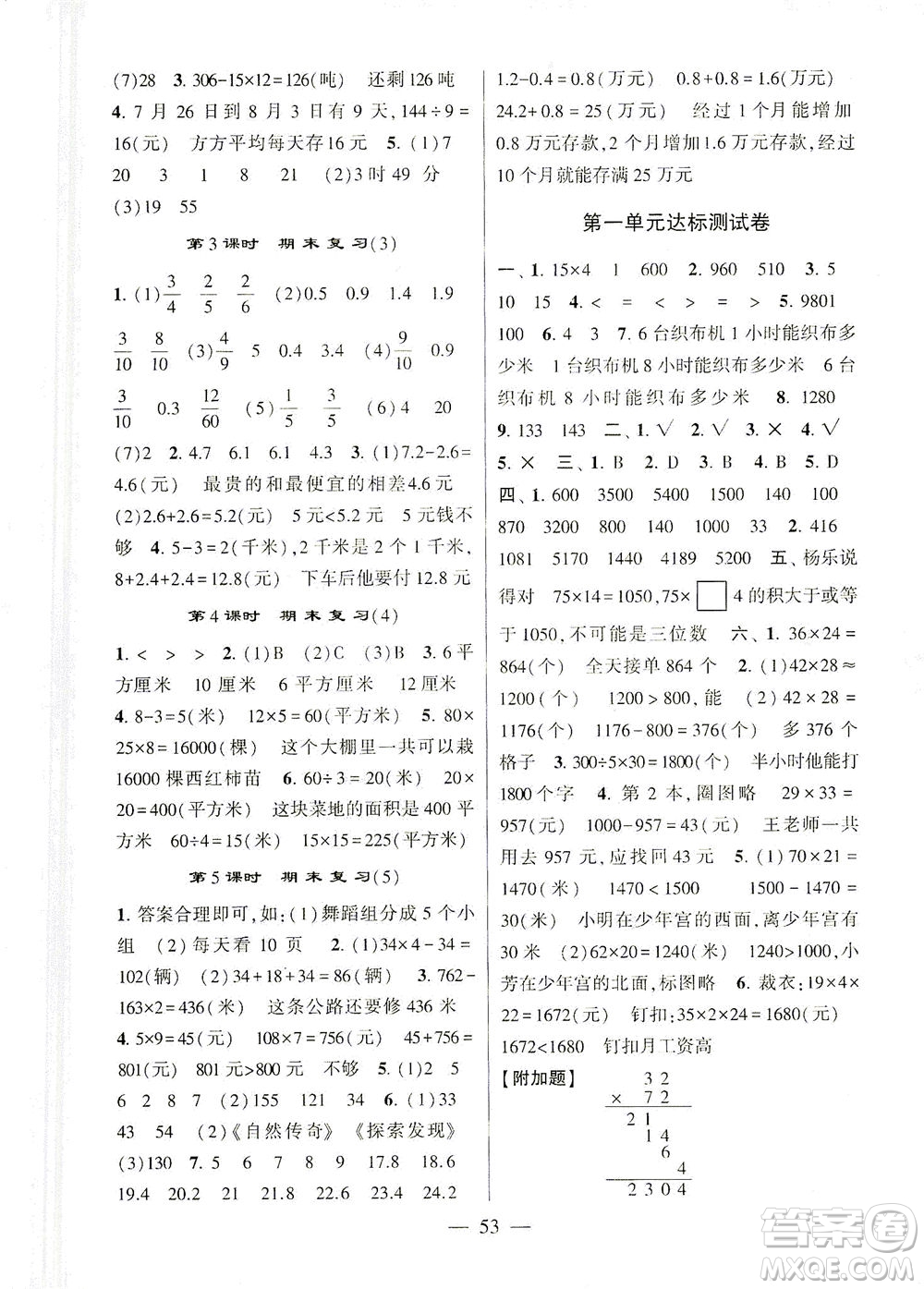 河海大學(xué)出版社2021棒棒堂三年級數(shù)學(xué)下冊江蘇國標(biāo)版答案