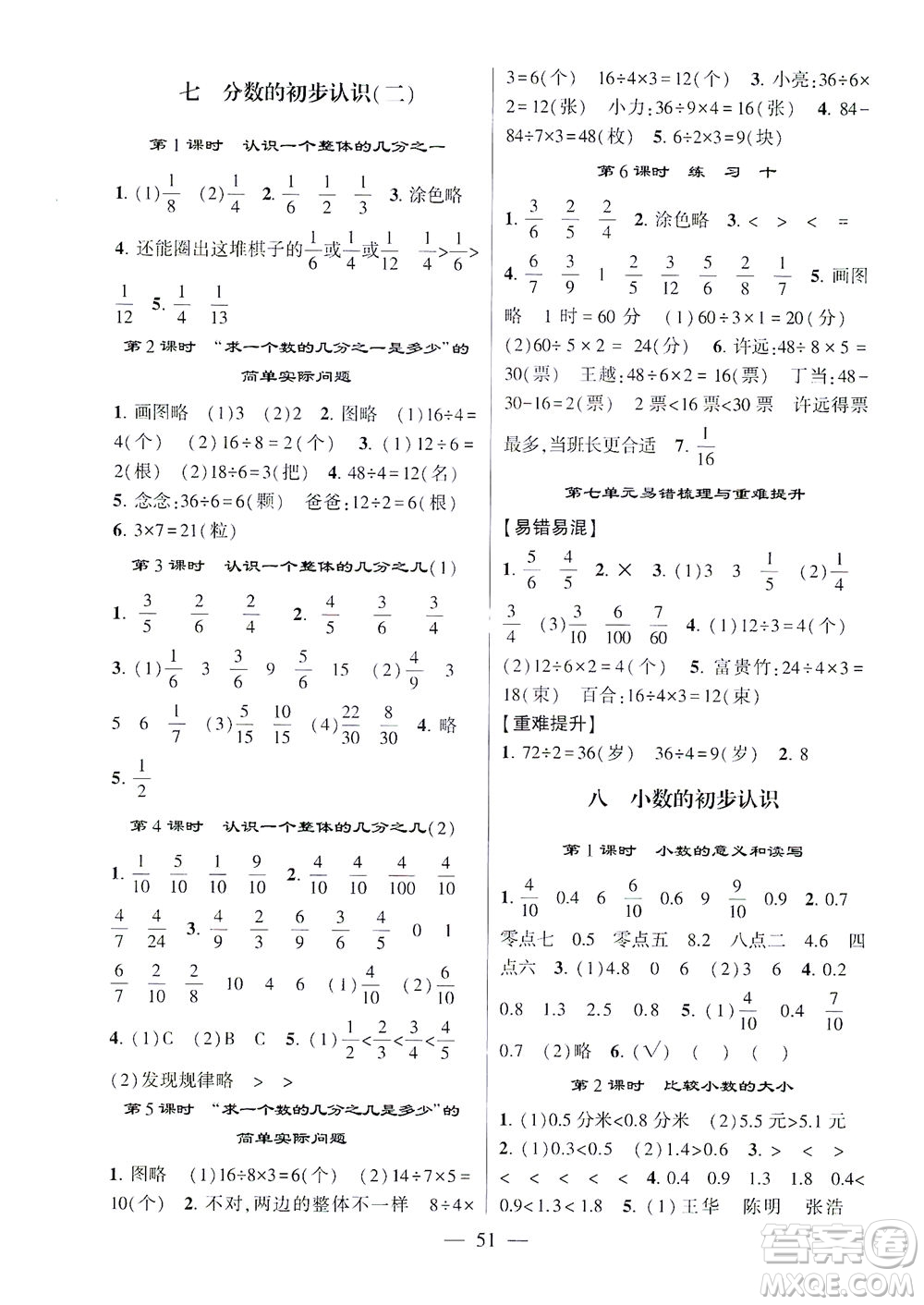 河海大學(xué)出版社2021棒棒堂三年級數(shù)學(xué)下冊江蘇國標(biāo)版答案