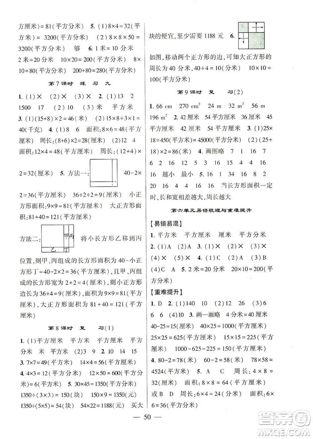 河海大學(xué)出版社2021棒棒堂三年級數(shù)學(xué)下冊江蘇國標(biāo)版答案