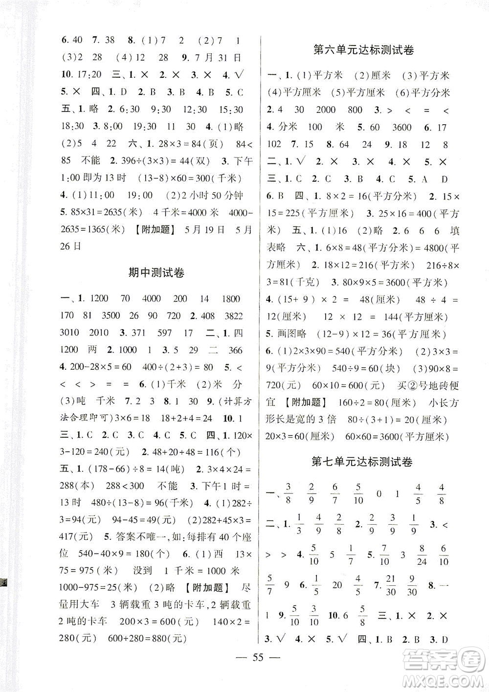 河海大學(xué)出版社2021棒棒堂三年級數(shù)學(xué)下冊江蘇國標(biāo)版答案