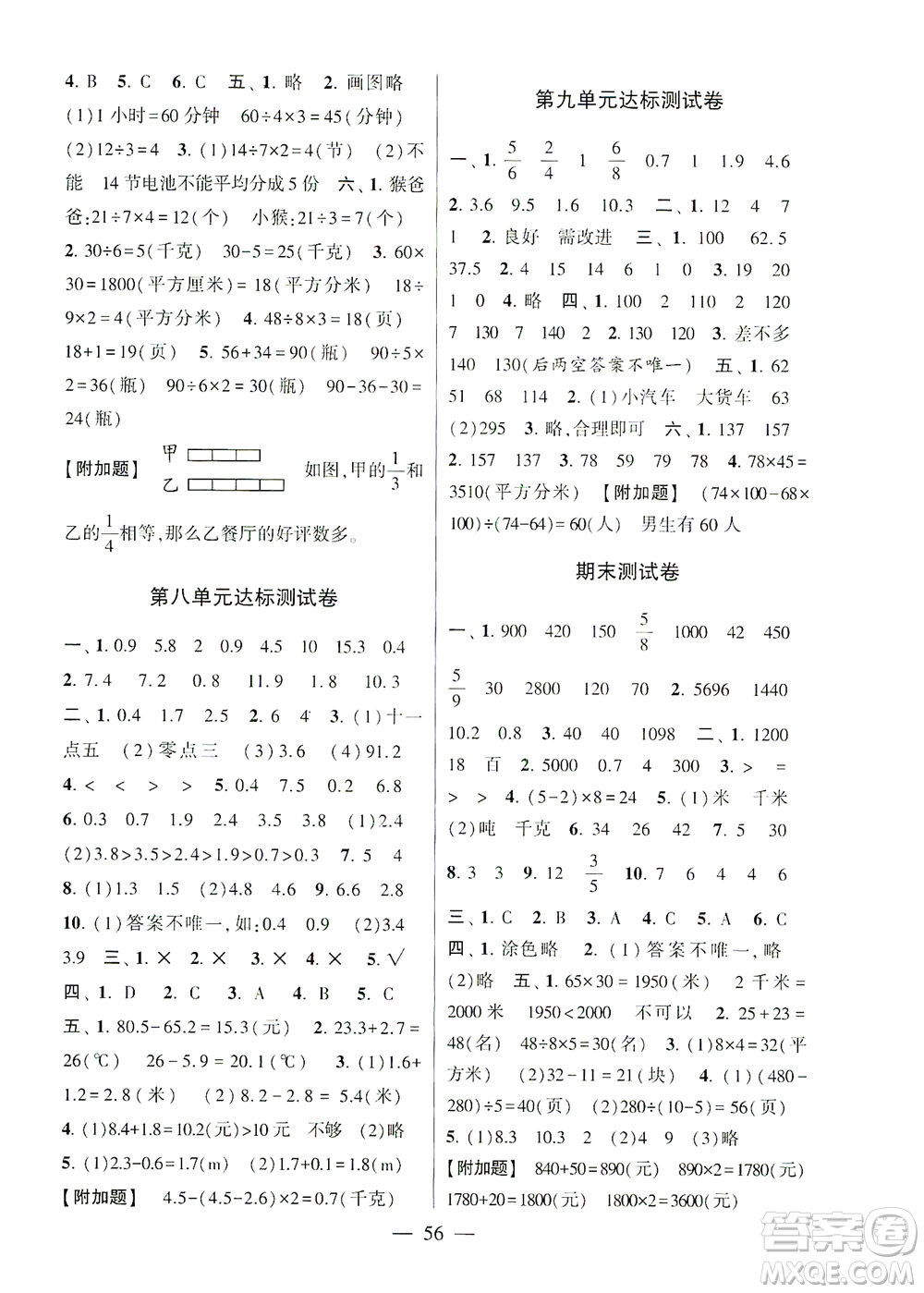 河海大學(xué)出版社2021棒棒堂三年級數(shù)學(xué)下冊江蘇國標(biāo)版答案