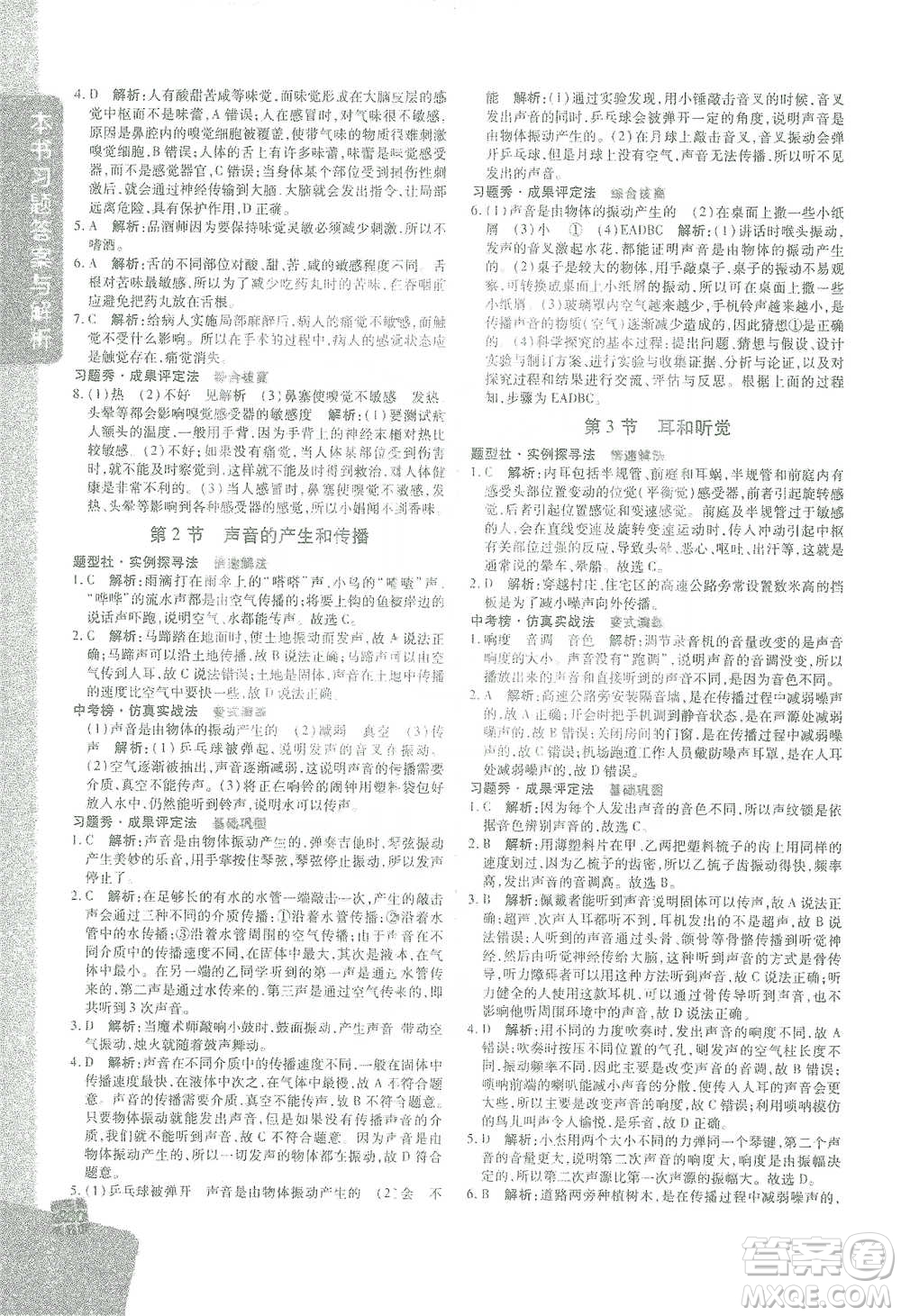 北京教育出版社2021倍速學習法七年級科學下冊浙教版參考答案