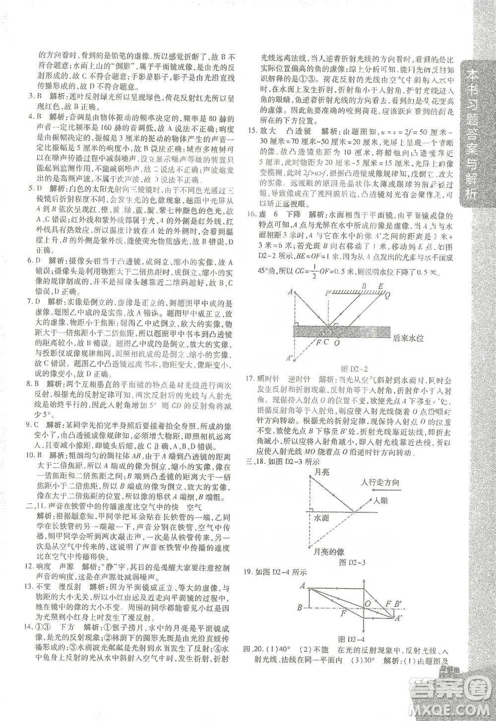 北京教育出版社2021倍速學習法七年級科學下冊浙教版參考答案