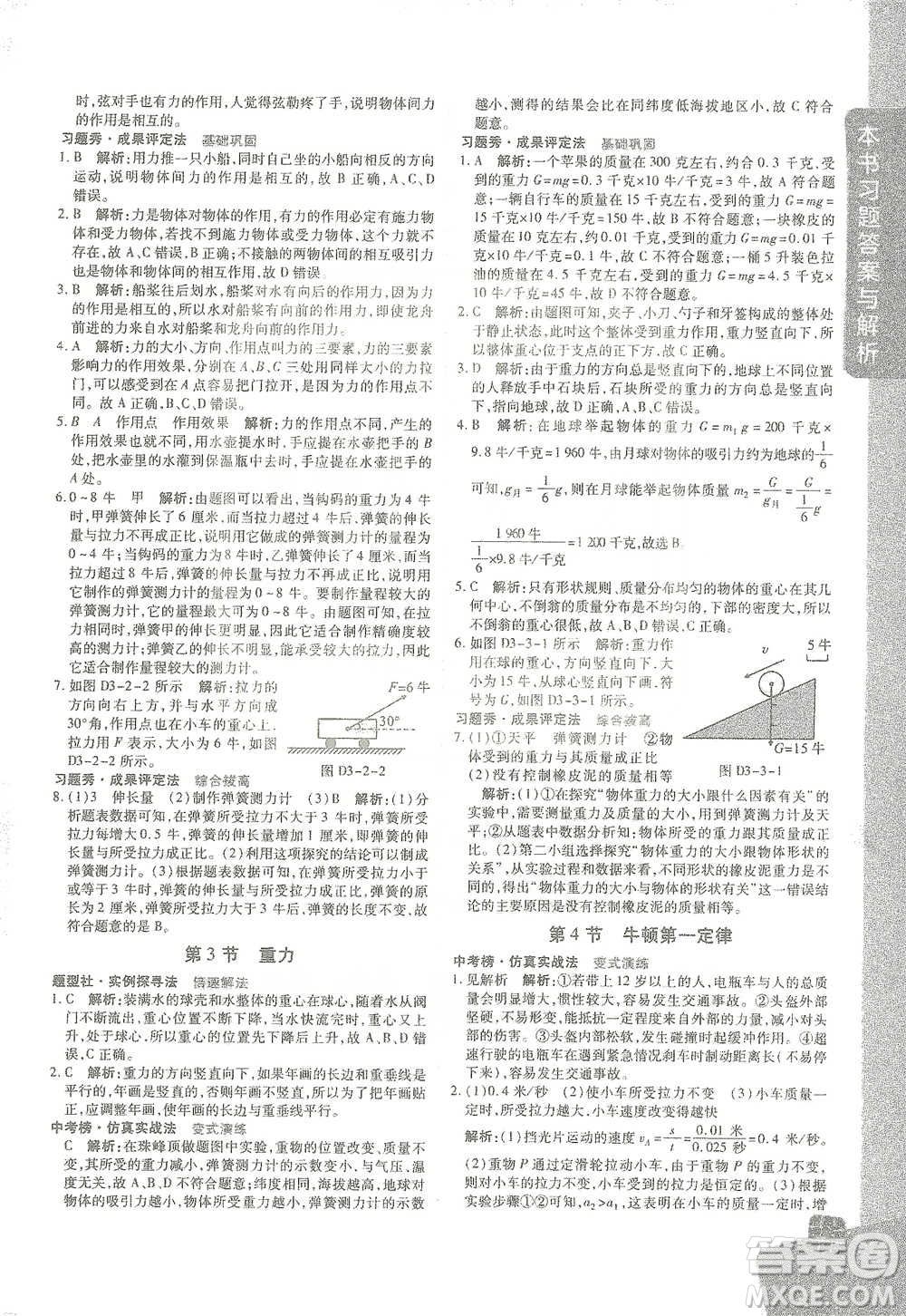 北京教育出版社2021倍速學習法七年級科學下冊浙教版參考答案