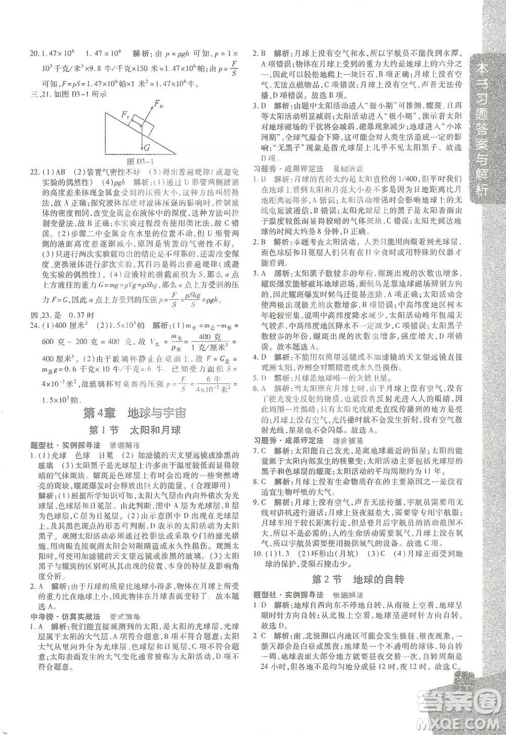 北京教育出版社2021倍速學習法七年級科學下冊浙教版參考答案