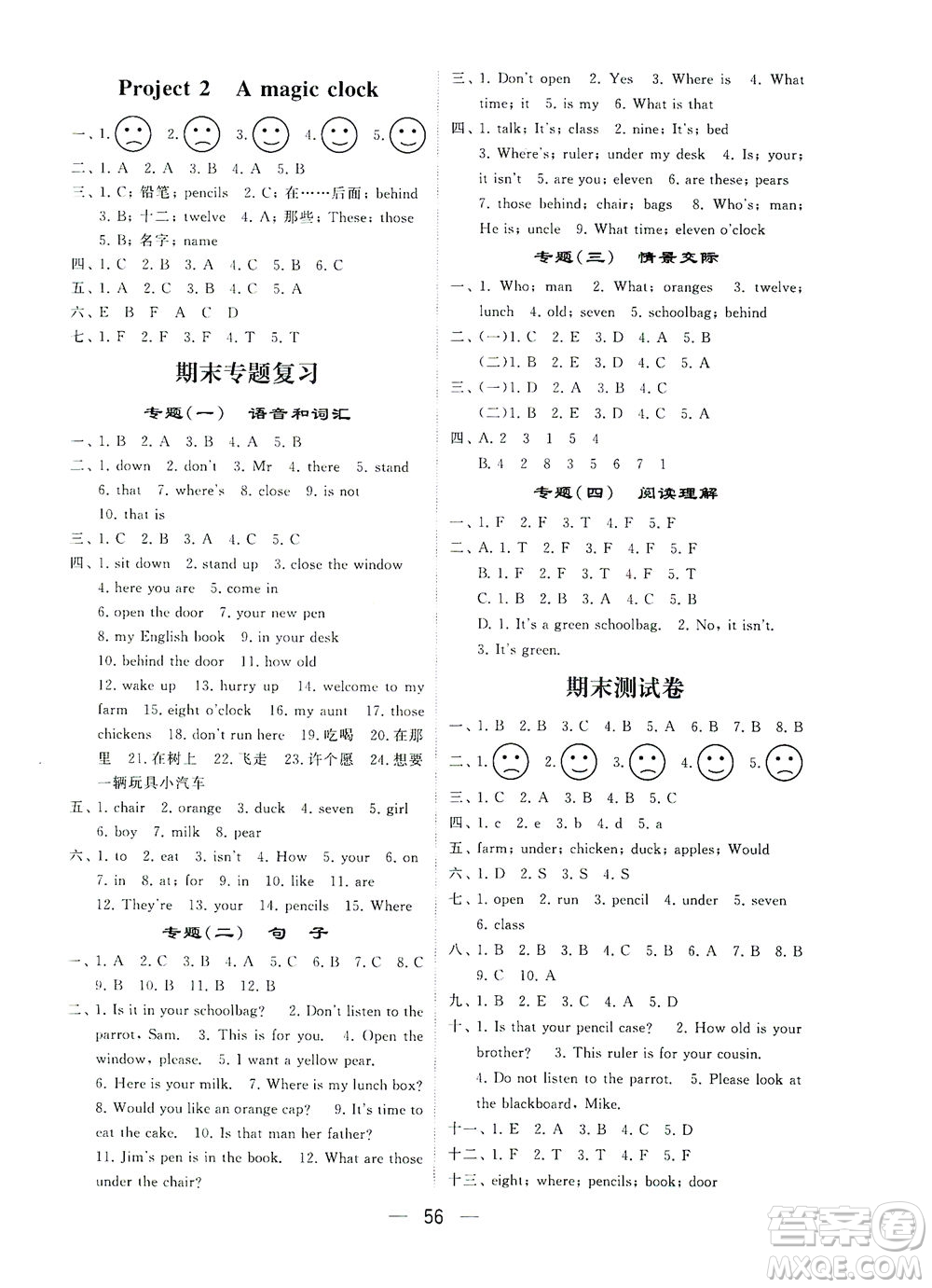 河海大學(xué)出版社2021棒棒堂三年級(jí)英語下冊江蘇國標(biāo)版答案