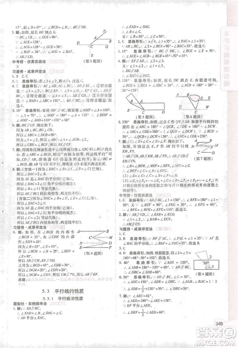 北京教育出版社2021倍速學(xué)習(xí)法七年級(jí)數(shù)學(xué)下冊(cè)人教版參考答案