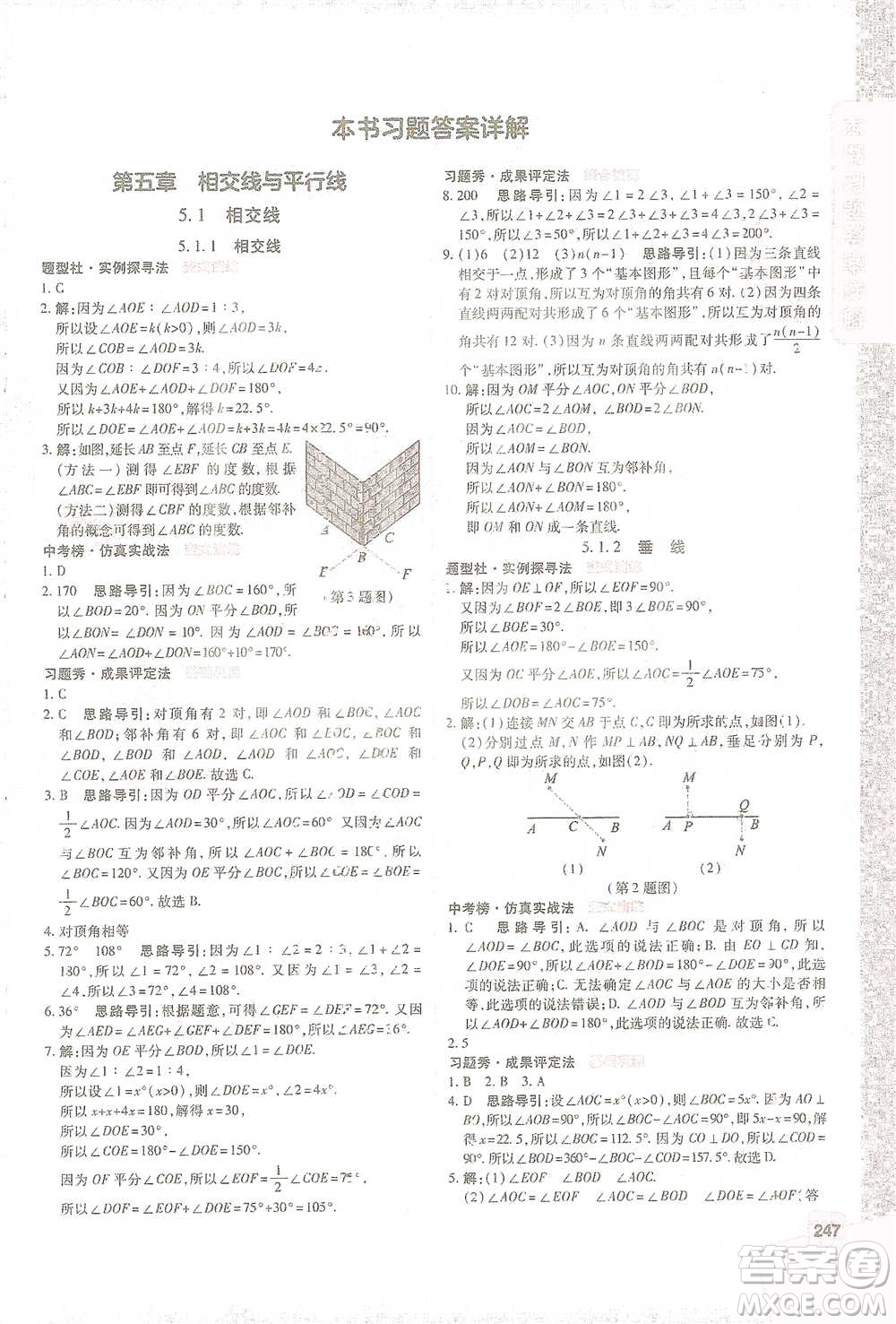 北京教育出版社2021倍速學(xué)習(xí)法七年級(jí)數(shù)學(xué)下冊(cè)人教版參考答案