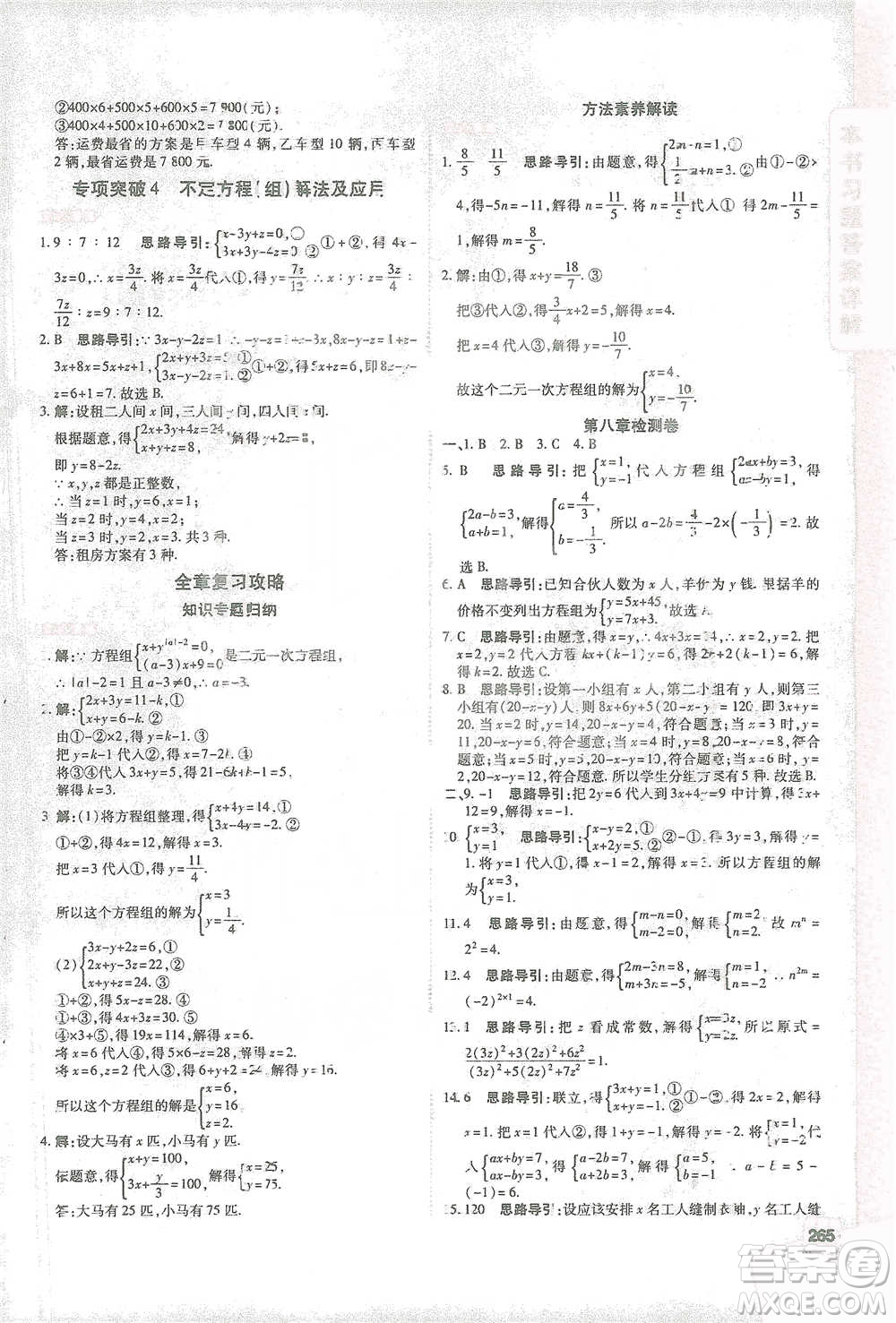 北京教育出版社2021倍速學(xué)習(xí)法七年級(jí)數(shù)學(xué)下冊(cè)人教版參考答案