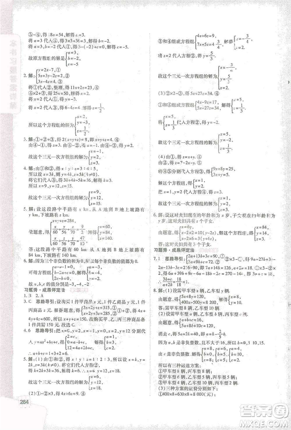 北京教育出版社2021倍速學(xué)習(xí)法七年級(jí)數(shù)學(xué)下冊(cè)人教版參考答案