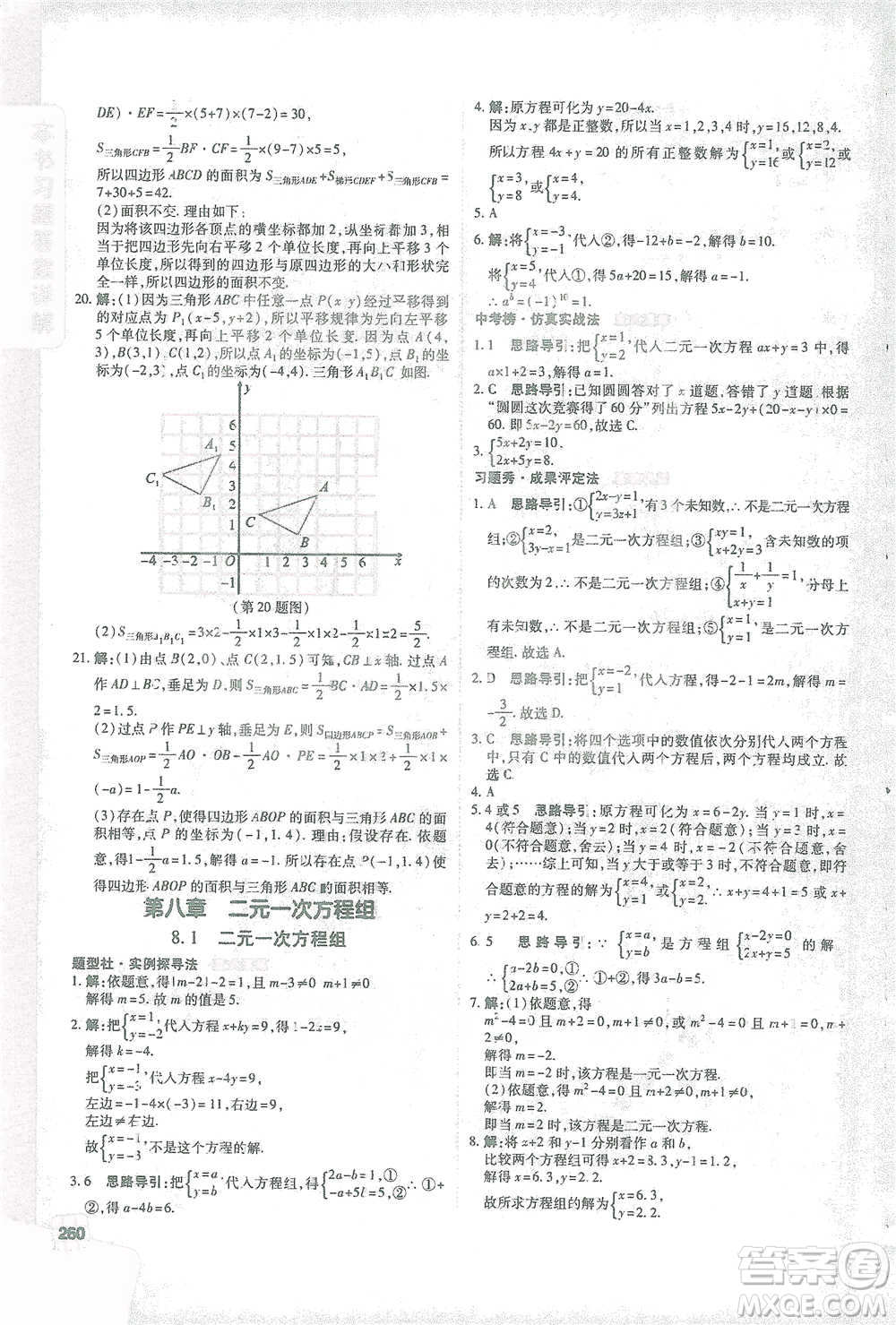 北京教育出版社2021倍速學(xué)習(xí)法七年級(jí)數(shù)學(xué)下冊(cè)人教版參考答案