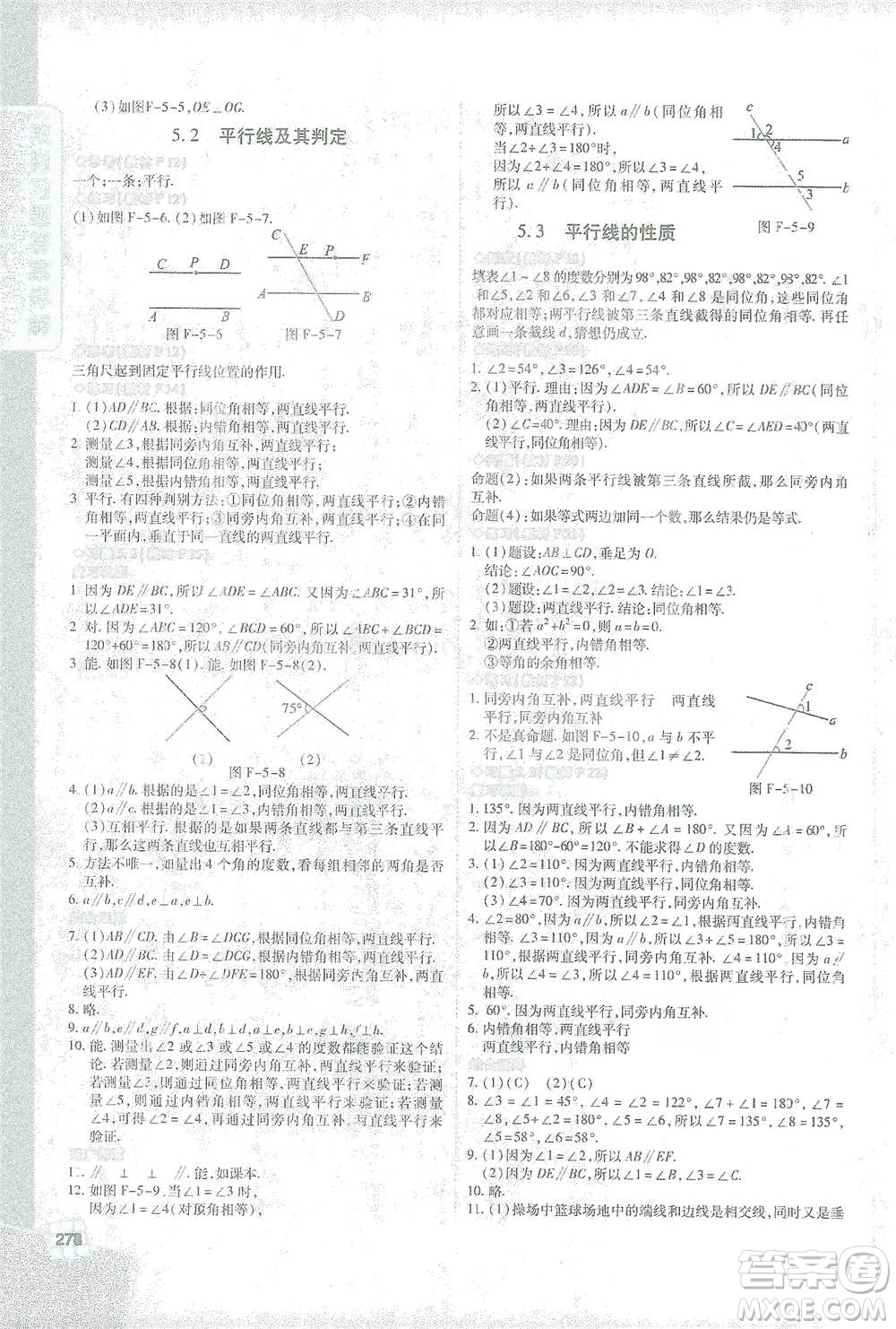 北京教育出版社2021倍速學(xué)習(xí)法七年級(jí)數(shù)學(xué)下冊(cè)人教版參考答案