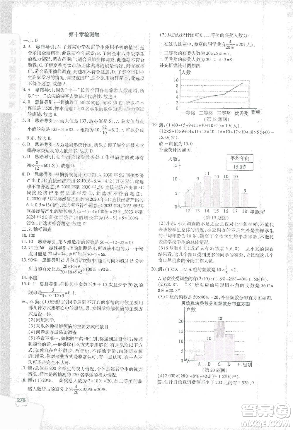 北京教育出版社2021倍速學(xué)習(xí)法七年級(jí)數(shù)學(xué)下冊(cè)人教版參考答案