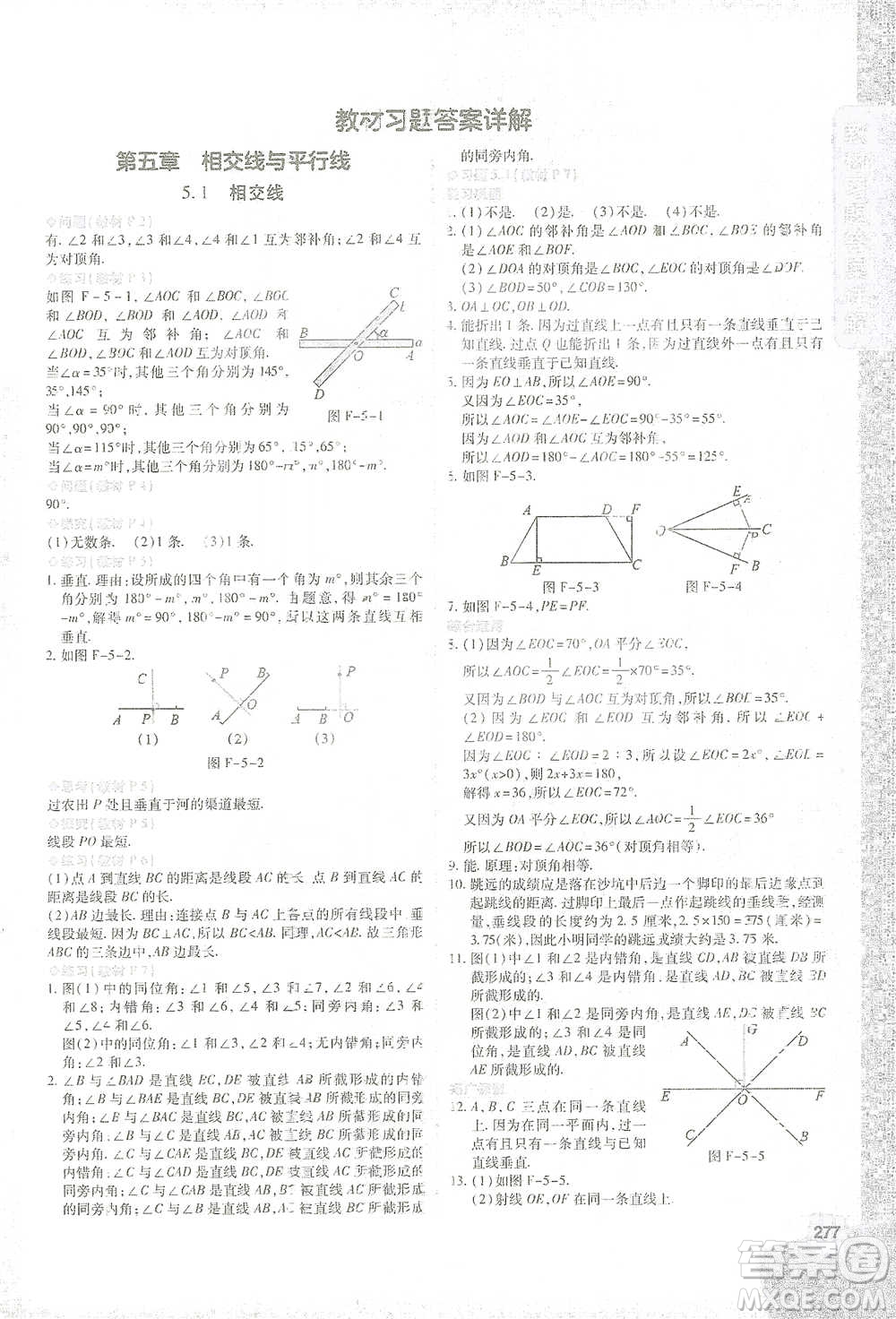 北京教育出版社2021倍速學(xué)習(xí)法七年級(jí)數(shù)學(xué)下冊(cè)人教版參考答案