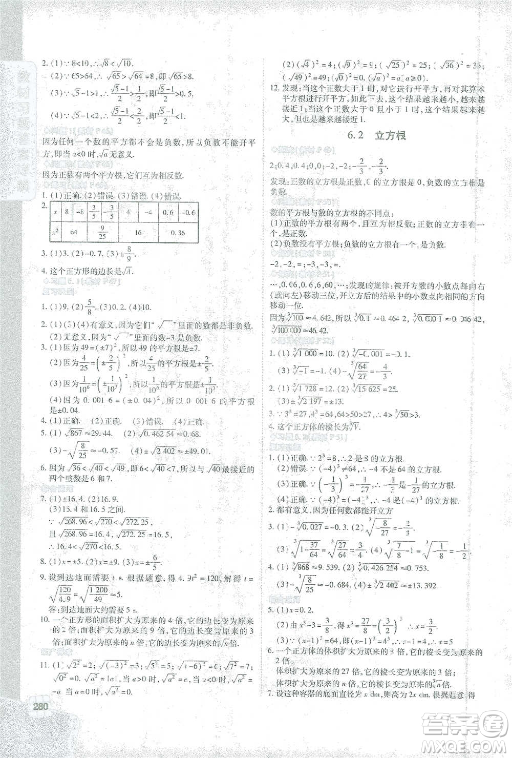 北京教育出版社2021倍速學(xué)習(xí)法七年級(jí)數(shù)學(xué)下冊(cè)人教版參考答案